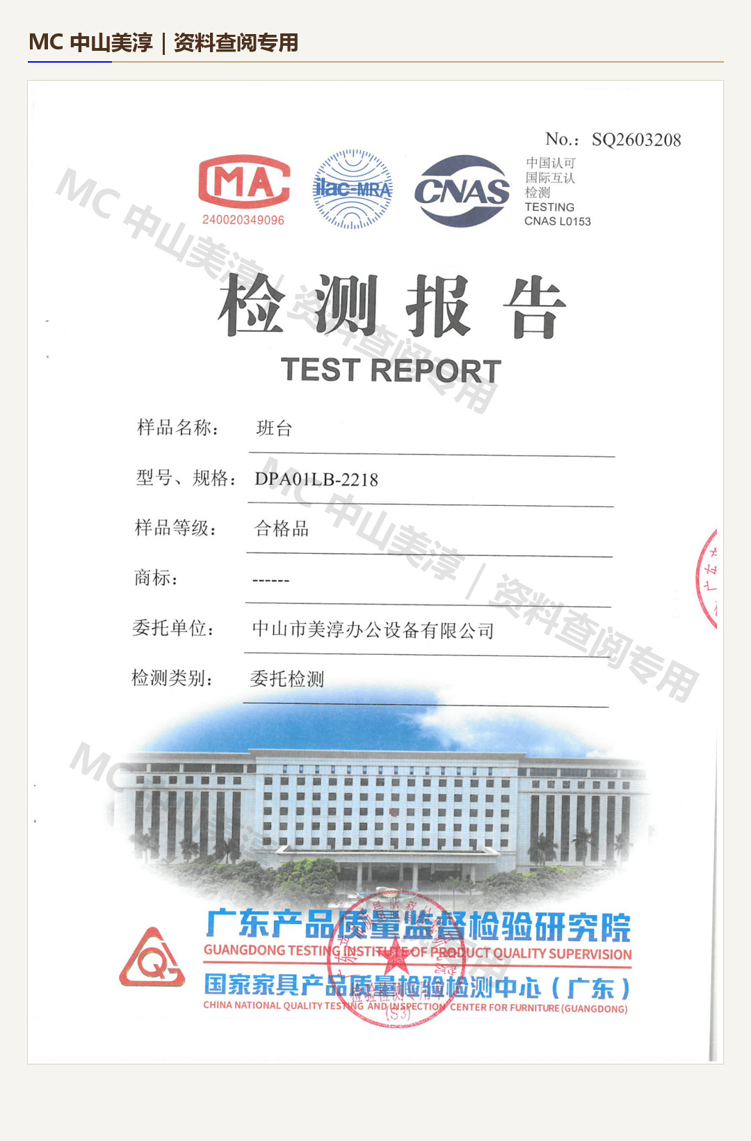 班台成品检测报告 SQ2603208 水印查阅版首页