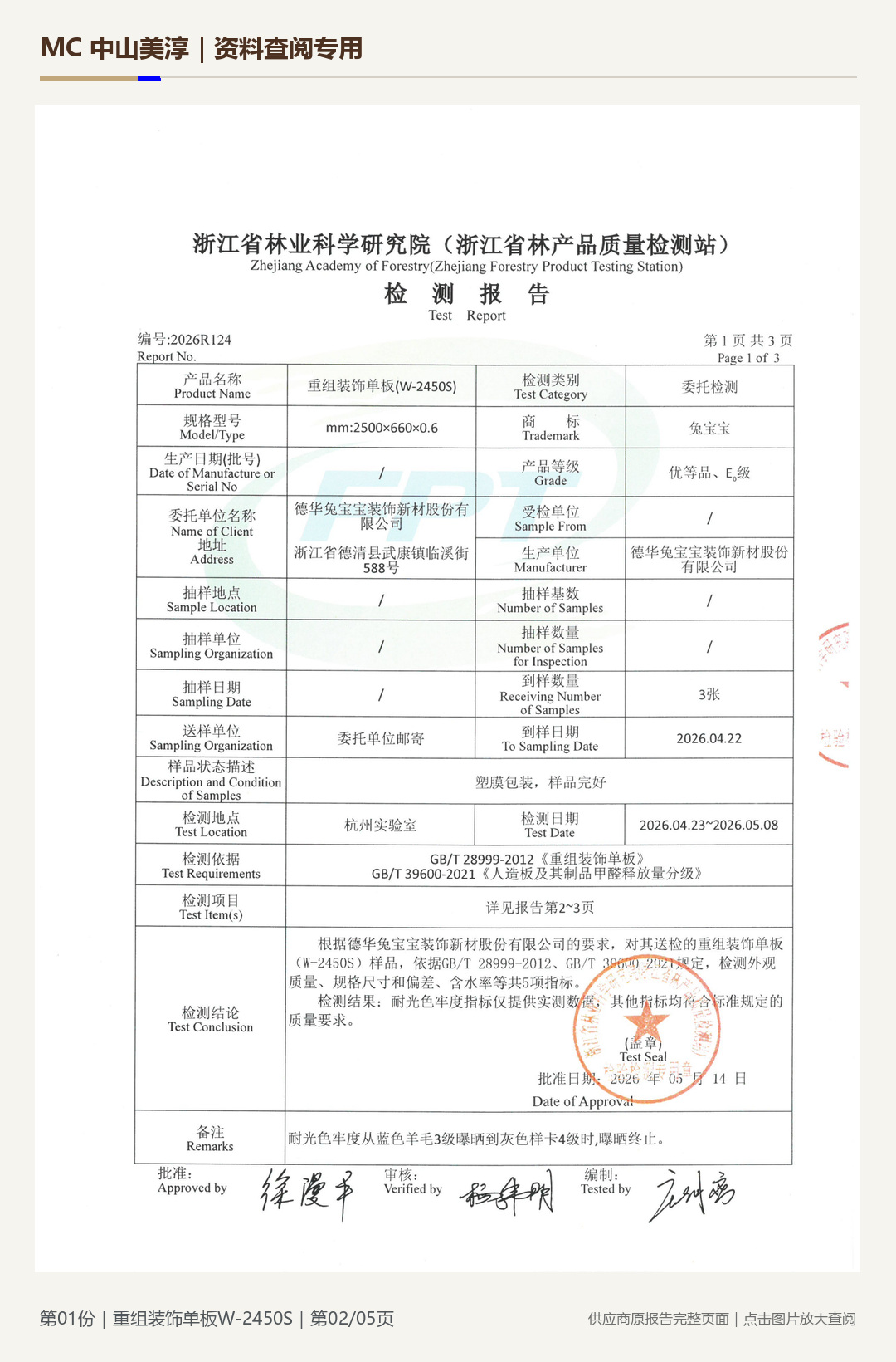兔宝宝木皮|重组装饰单板 W-2450S第 2 页水印阅读图