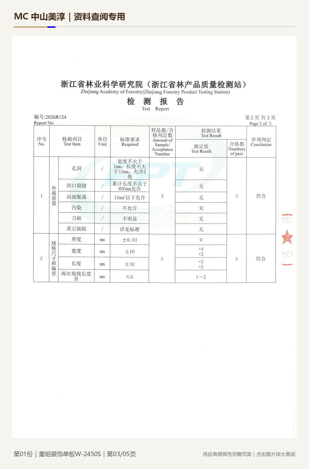 兔宝宝木皮|重组装饰单板 W-2450S第 3 页水印阅读图