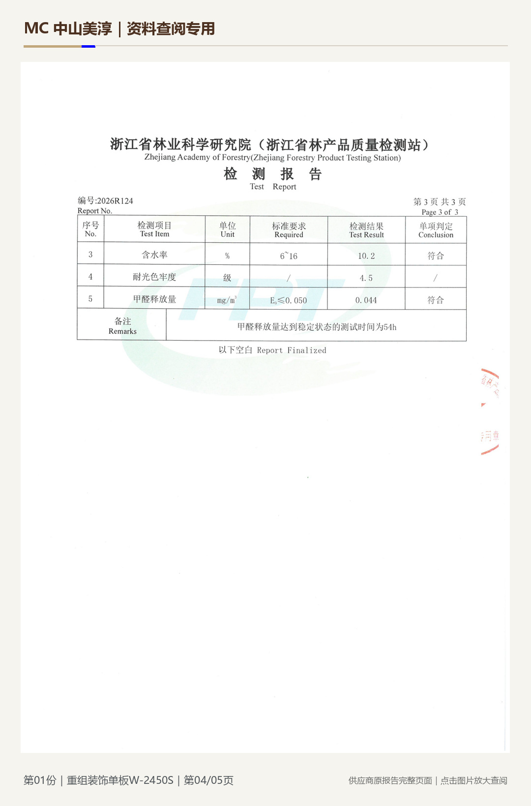 兔宝宝木皮|重组装饰单板 W-2450S第 4 页水印阅读图