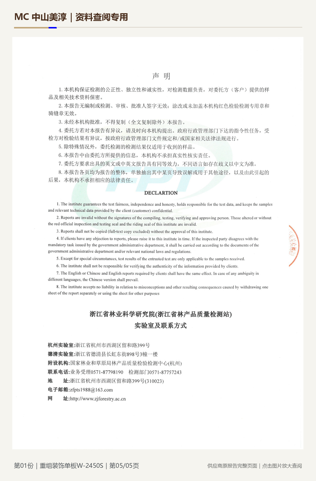 兔宝宝木皮|重组装饰单板 W-2450S第 5 页水印阅读图