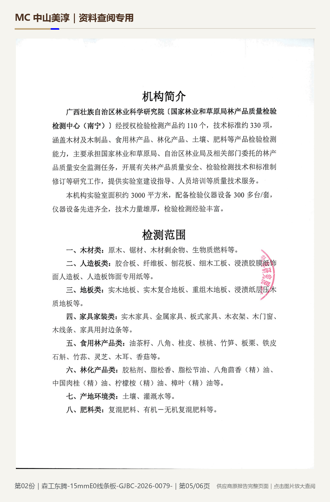 森工东腾|15 mm E0 中密度纤维板第 5 页水印阅读图