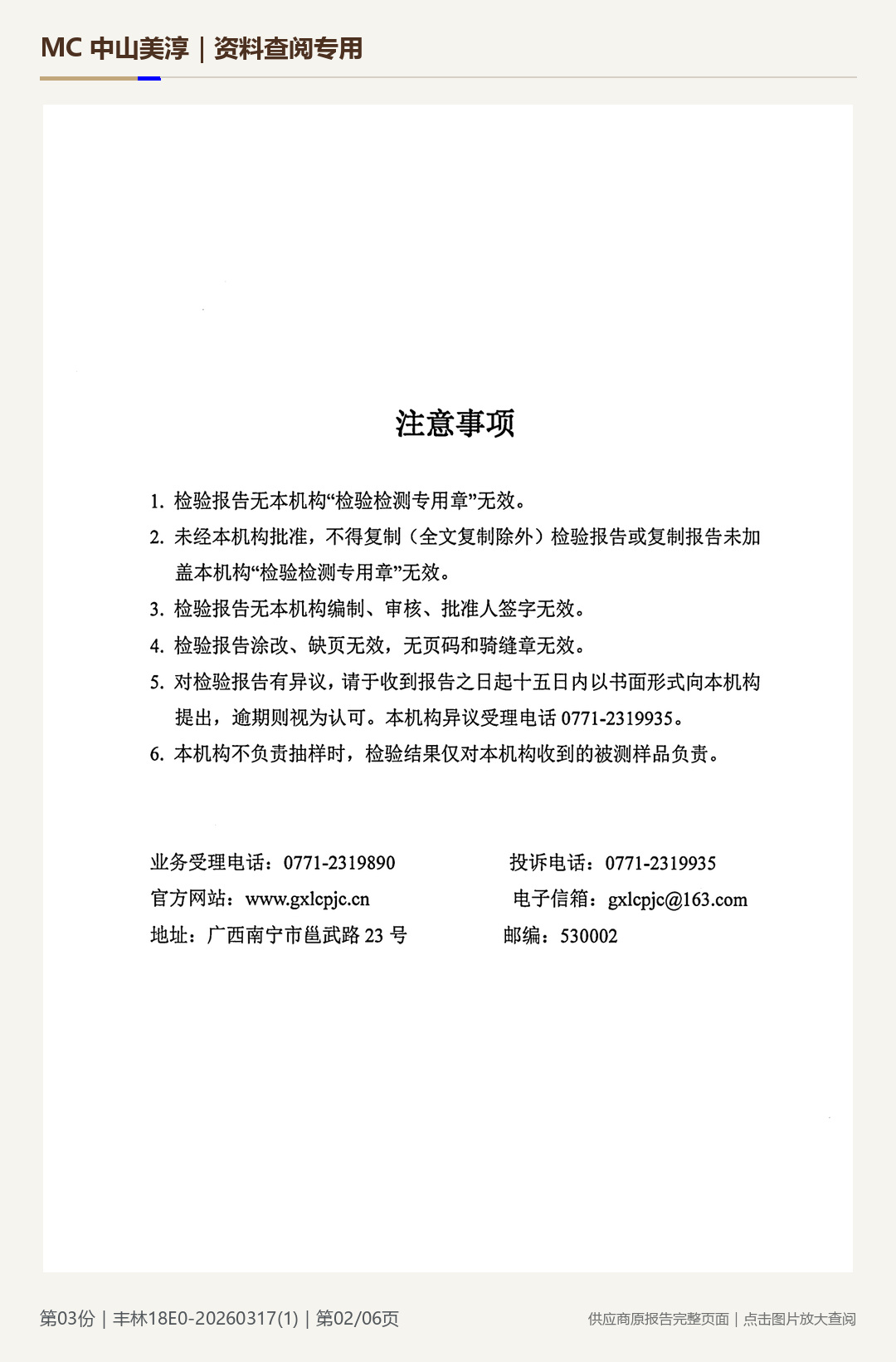 丰林｜18E0 刨花板第 2 页水印阅读图