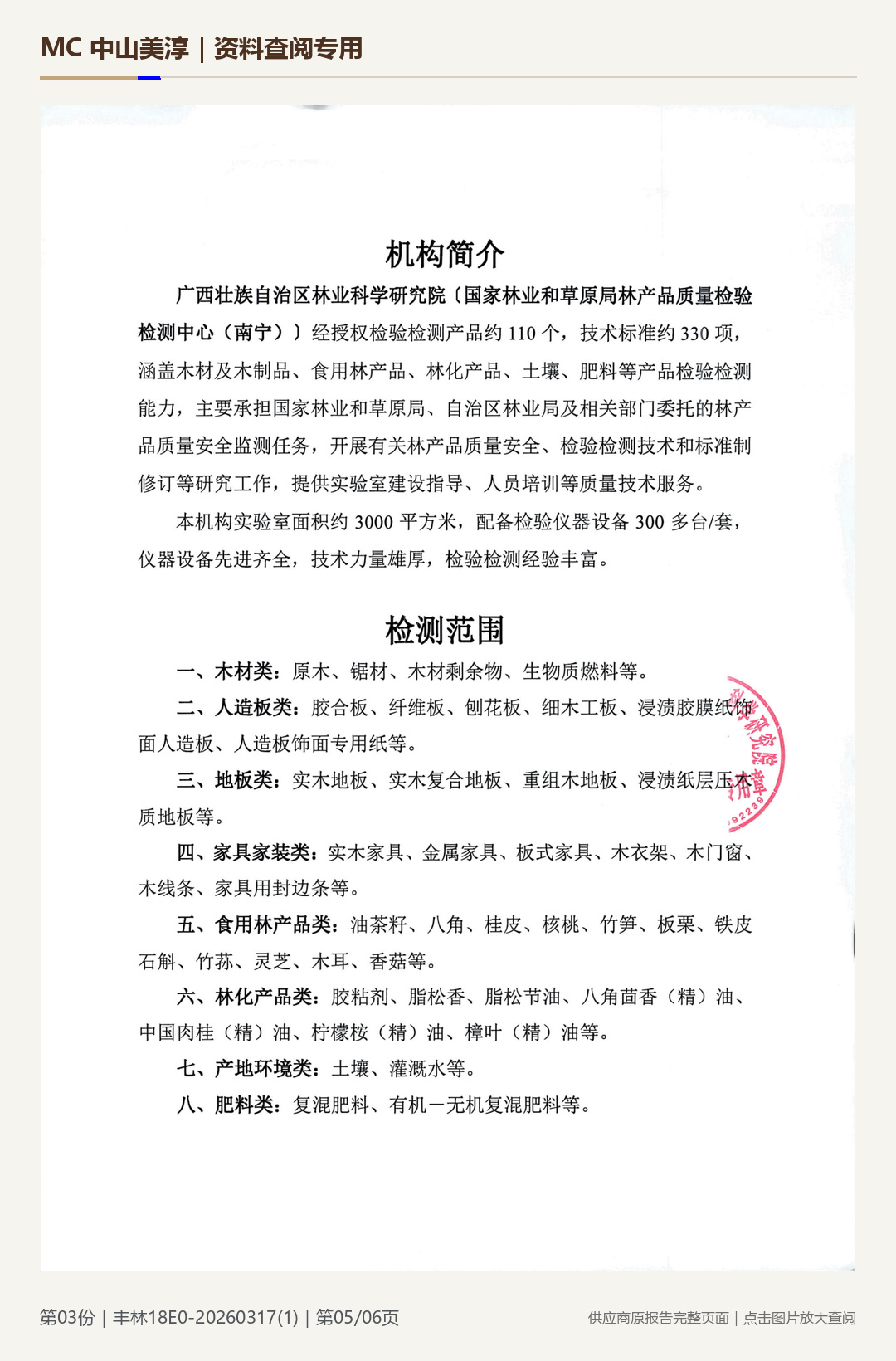 丰林｜18E0 刨花板第 5 页水印阅读图