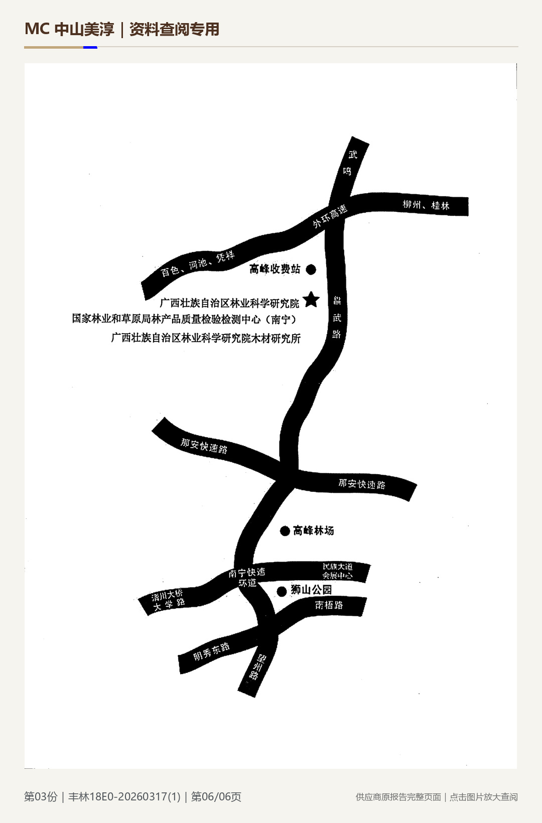 丰林｜18E0 刨花板第 6 页水印阅读图
