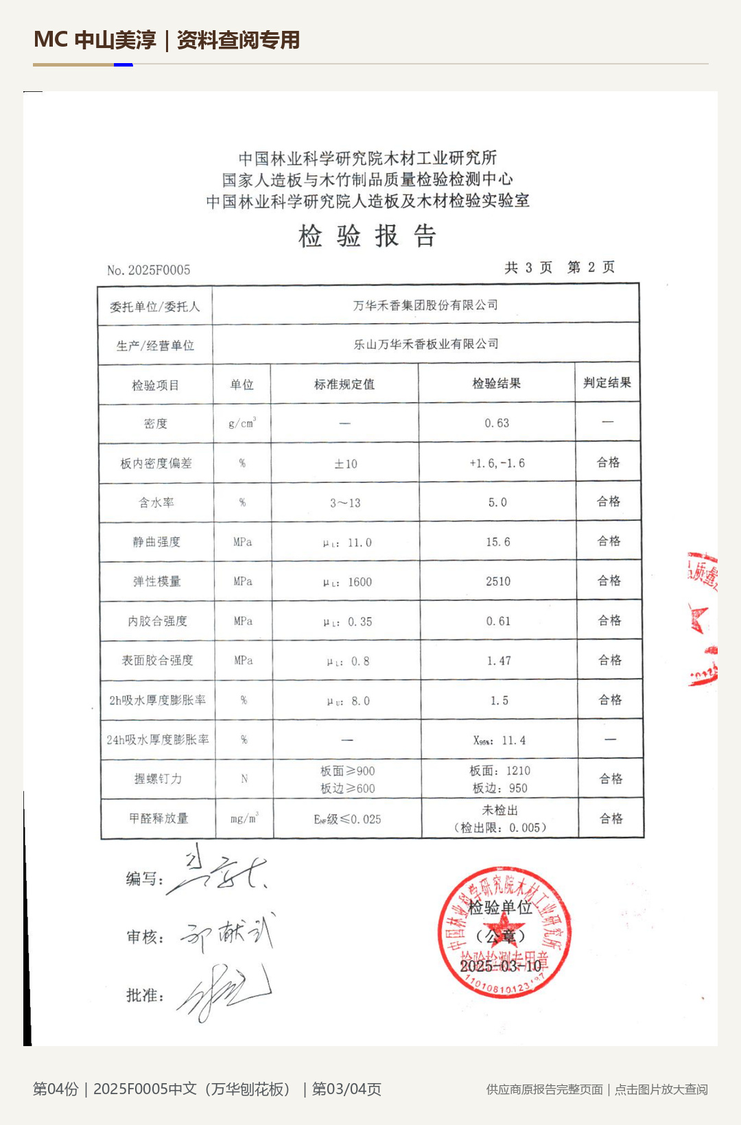万华|刨花板 2025F0005第 3 页水印阅读图