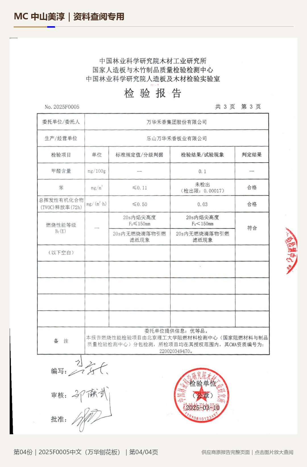 万华|刨花板 2025F0005第 4 页水印阅读图