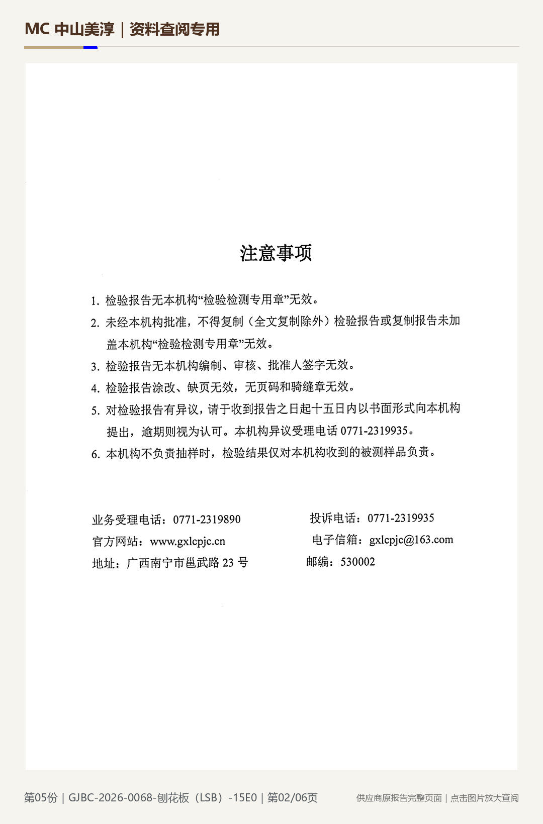 LSB 刨花板|15E0第 2 页水印阅读图