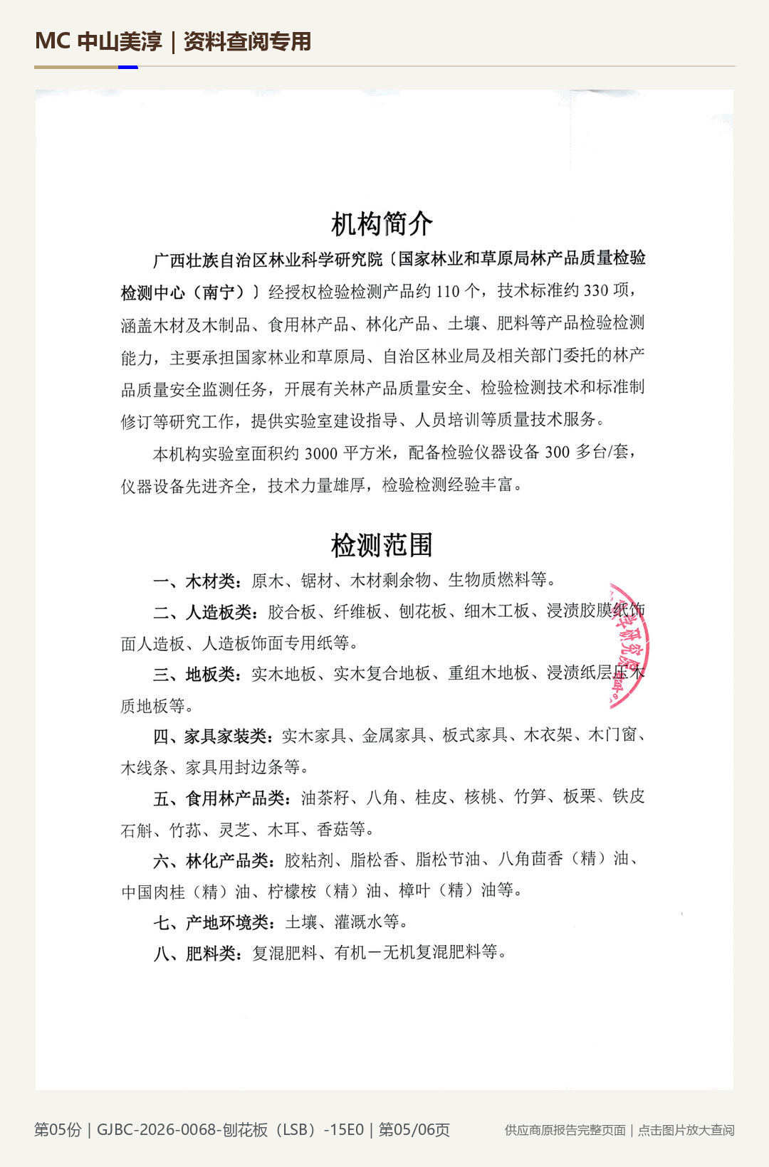 LSB 刨花板|15E0第 5 页水印阅读图
