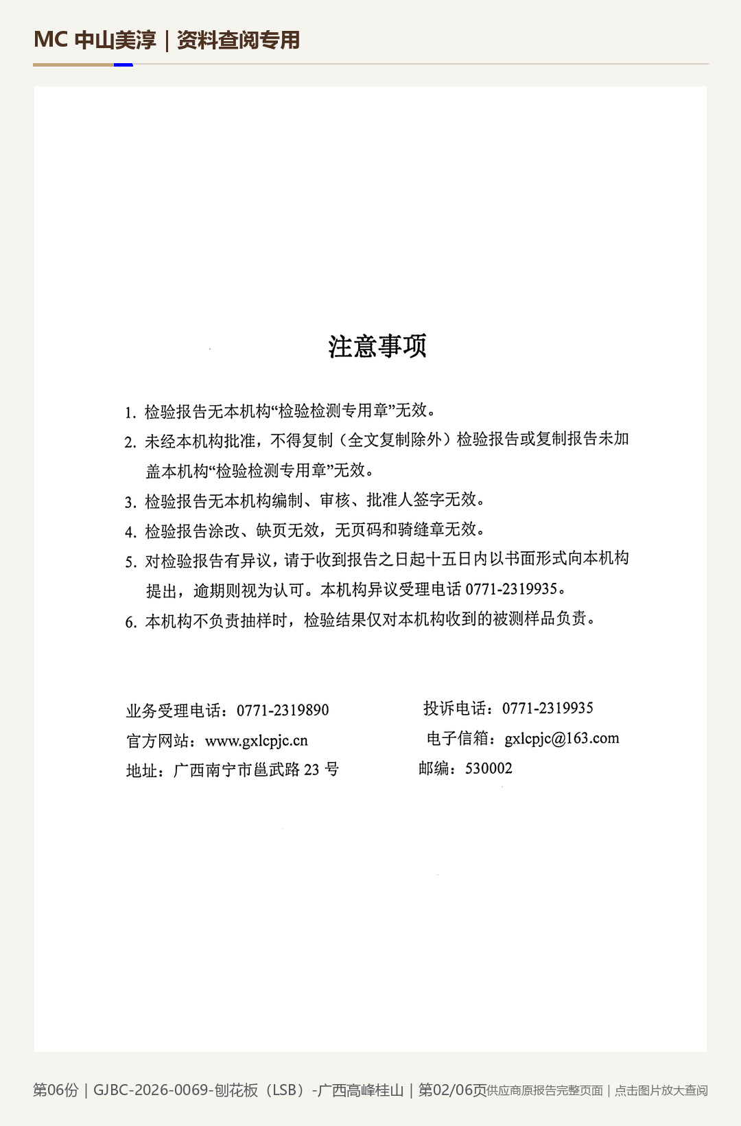 广西高峰桂山|LSB 刨花板 18E0第 2 页水印阅读图