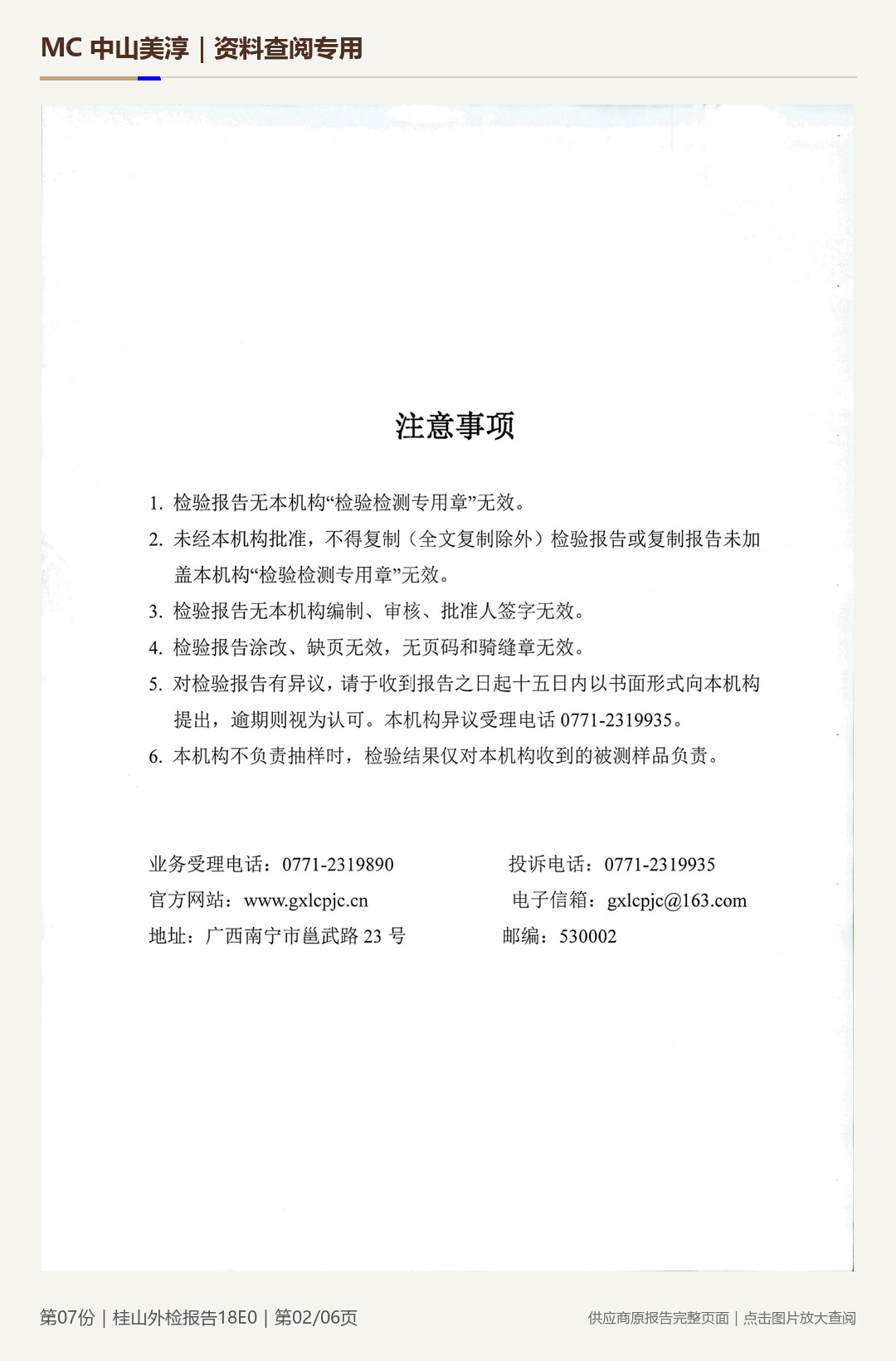 桂山|18E0 刨花板第 2 页水印阅读图