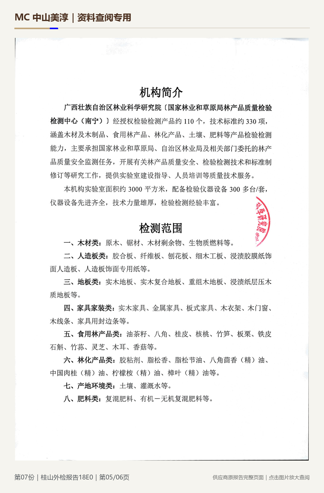 桂山|18E0 刨花板第 5 页水印阅读图