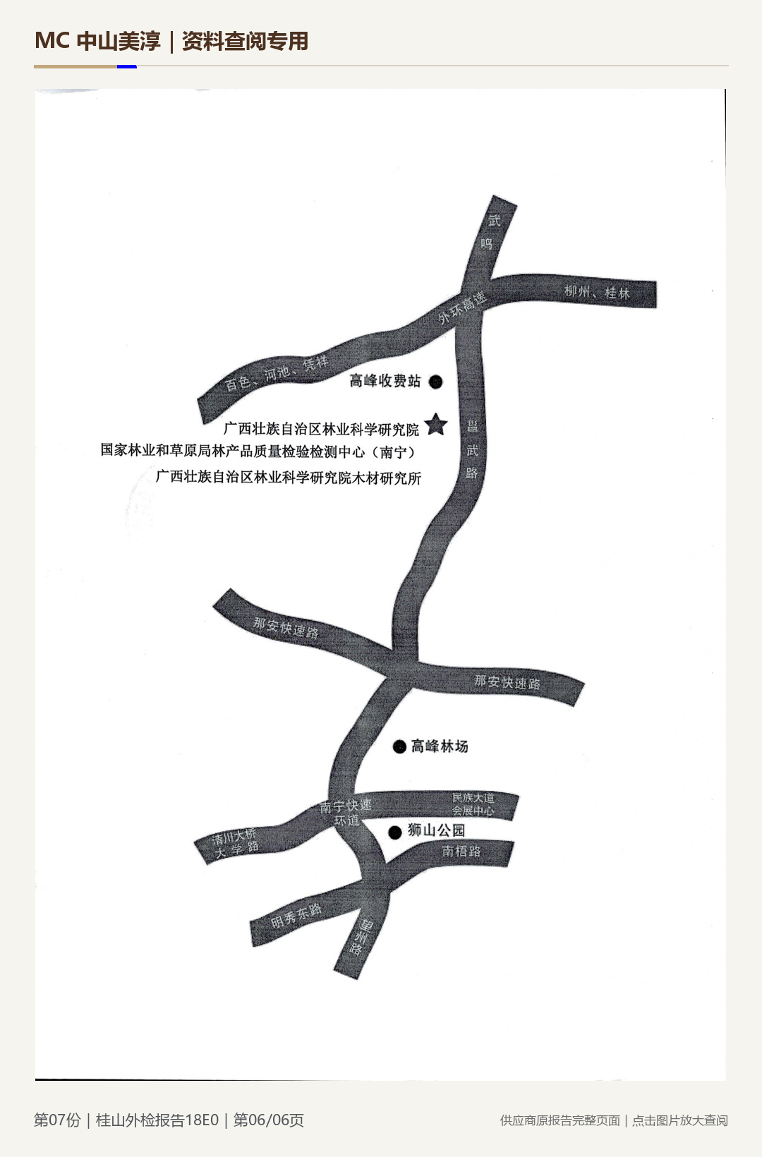 桂山|18E0 刨花板第 6 页水印阅读图