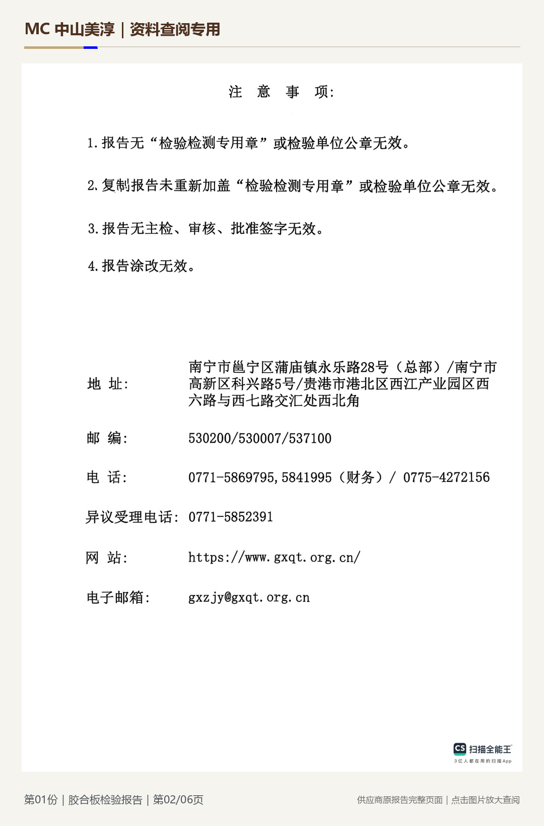 胶合板检验报告第 2 页水印阅读图