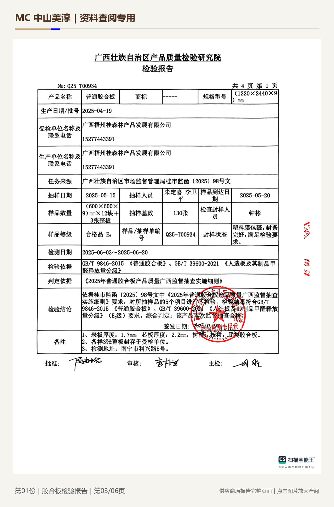 胶合板检验报告第 3 页水印阅读图