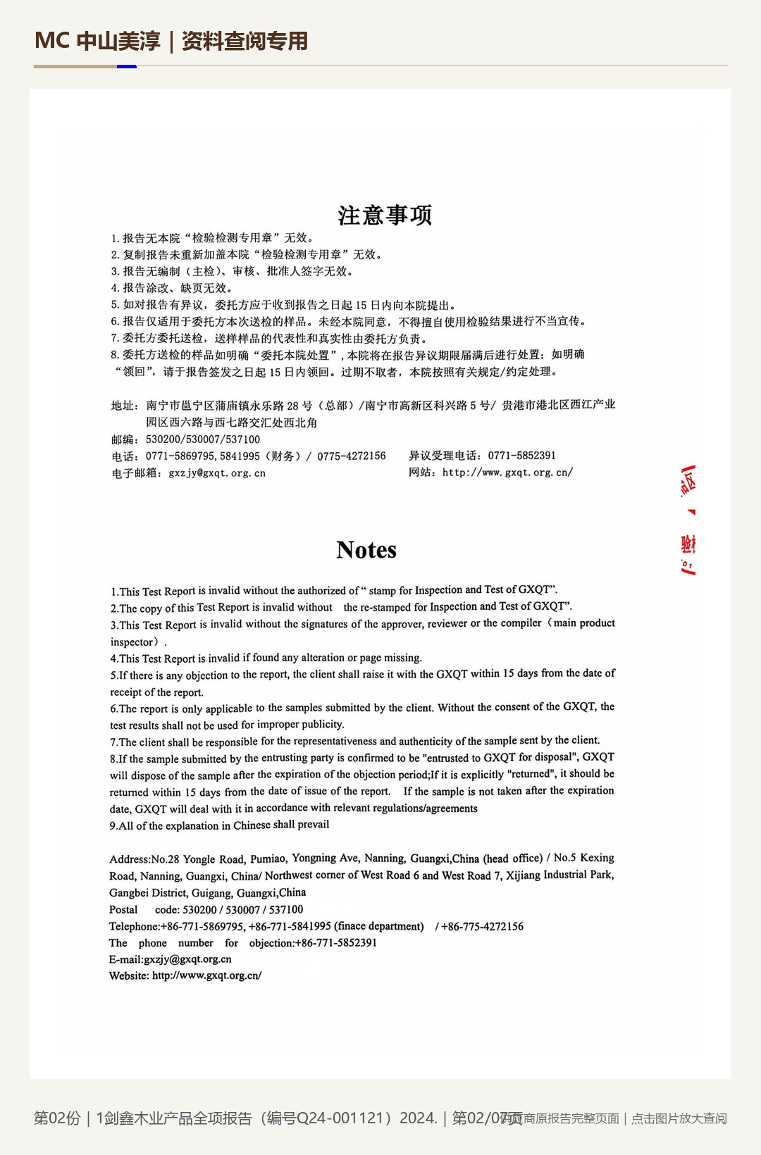 剑鑫木业|产品全项检测 Q24-001121第 2 页水印阅读图