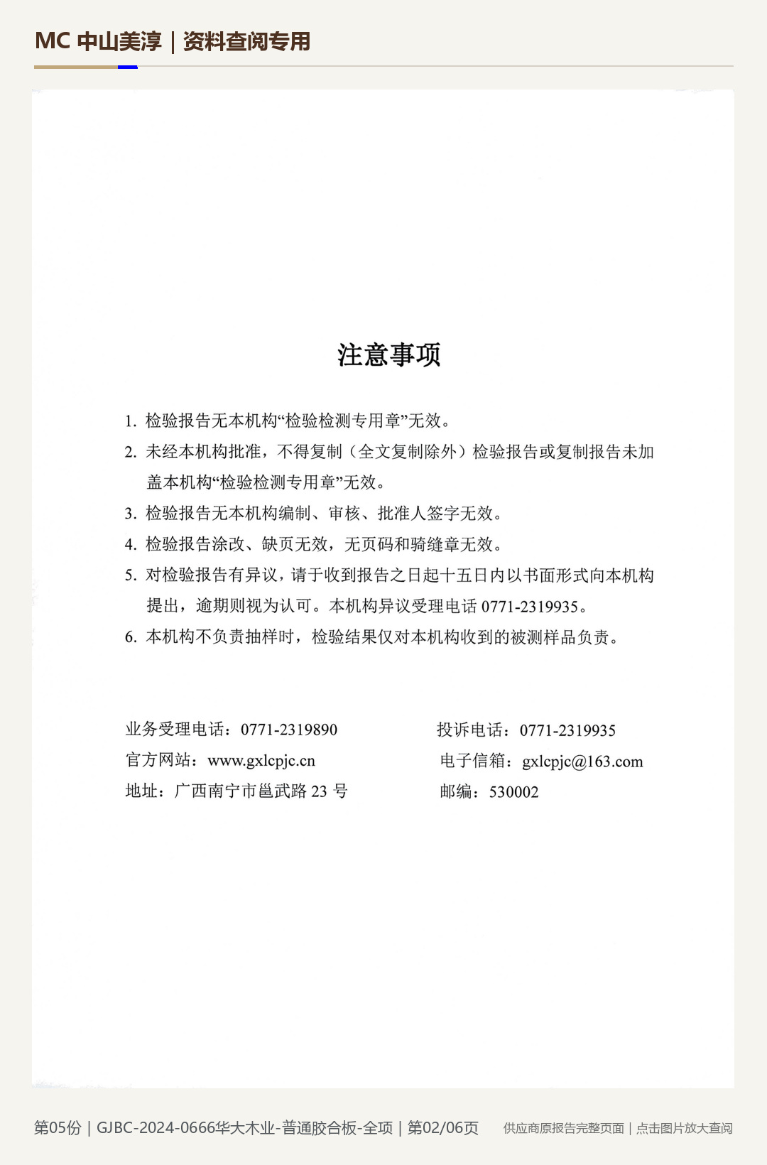 华大木业|普通胶合板 GJBC-2024-0666第 2 页水印阅读图