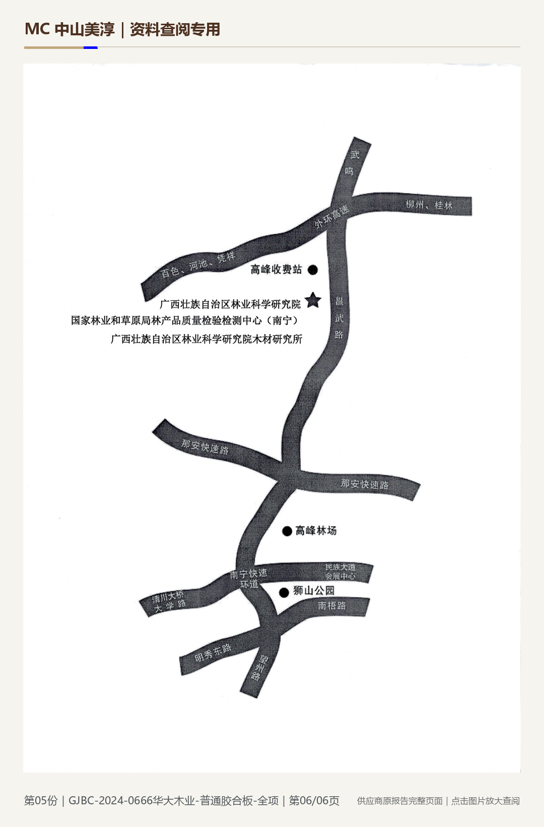 华大木业|普通胶合板 GJBC-2024-0666第 6 页水印阅读图