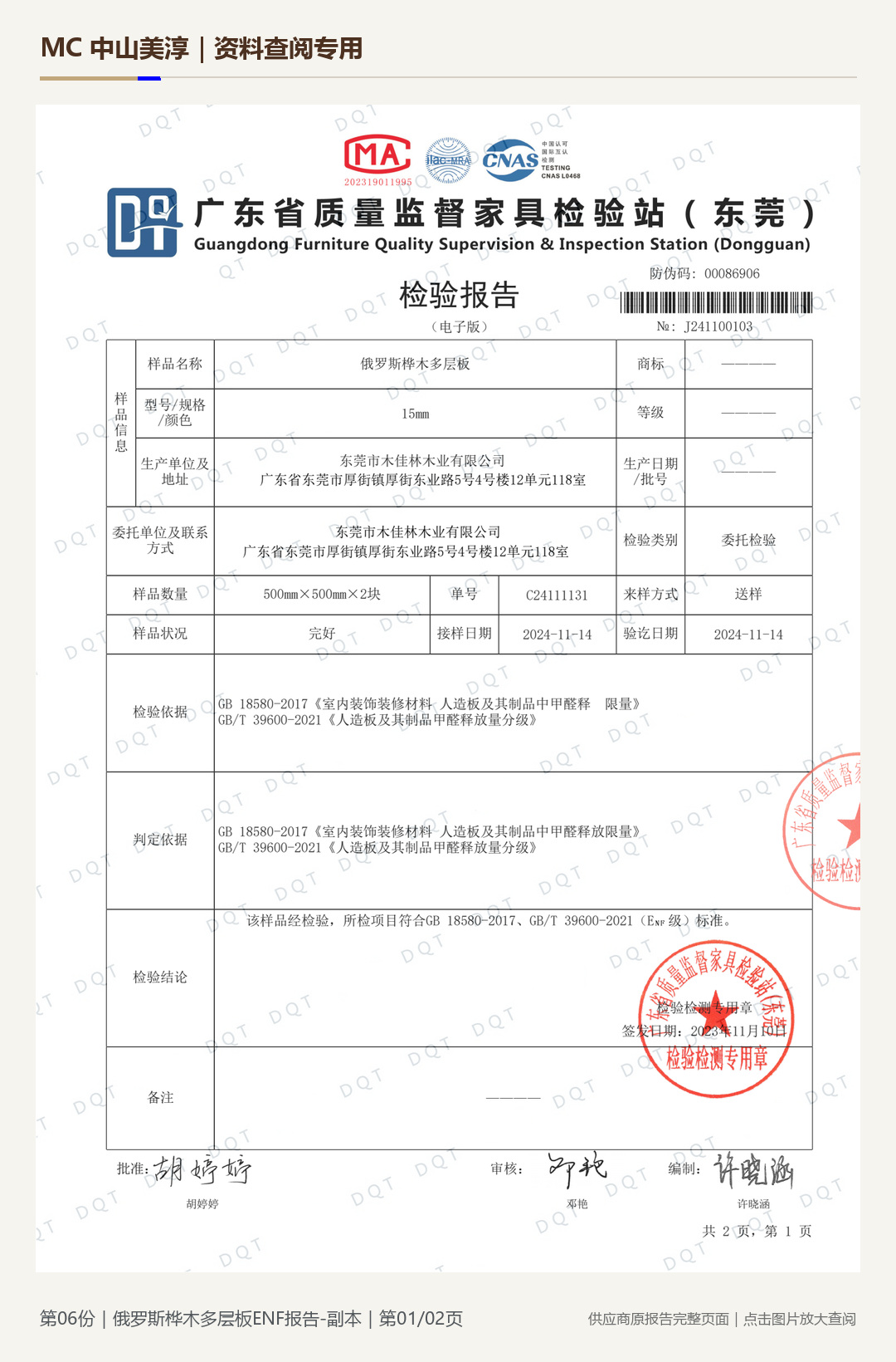 俄罗斯桦木多层板|ENF第 1 页水印阅读图