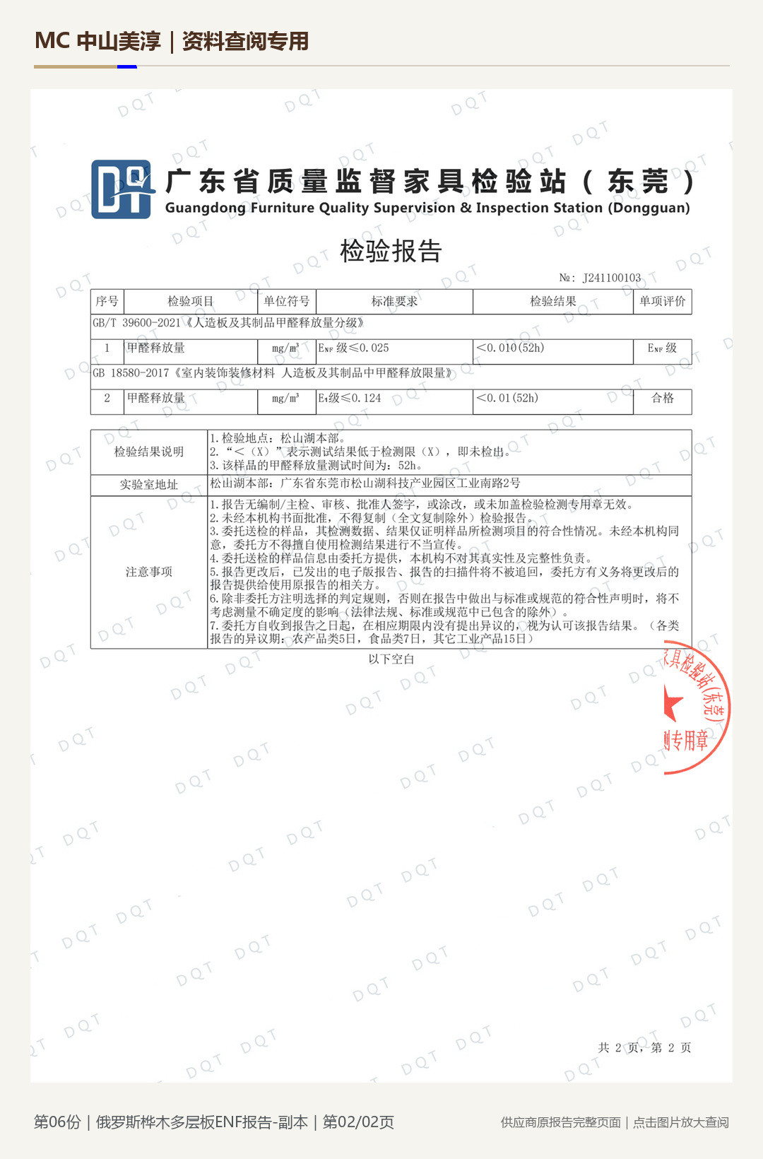 俄罗斯桦木多层板|ENF第 2 页水印阅读图