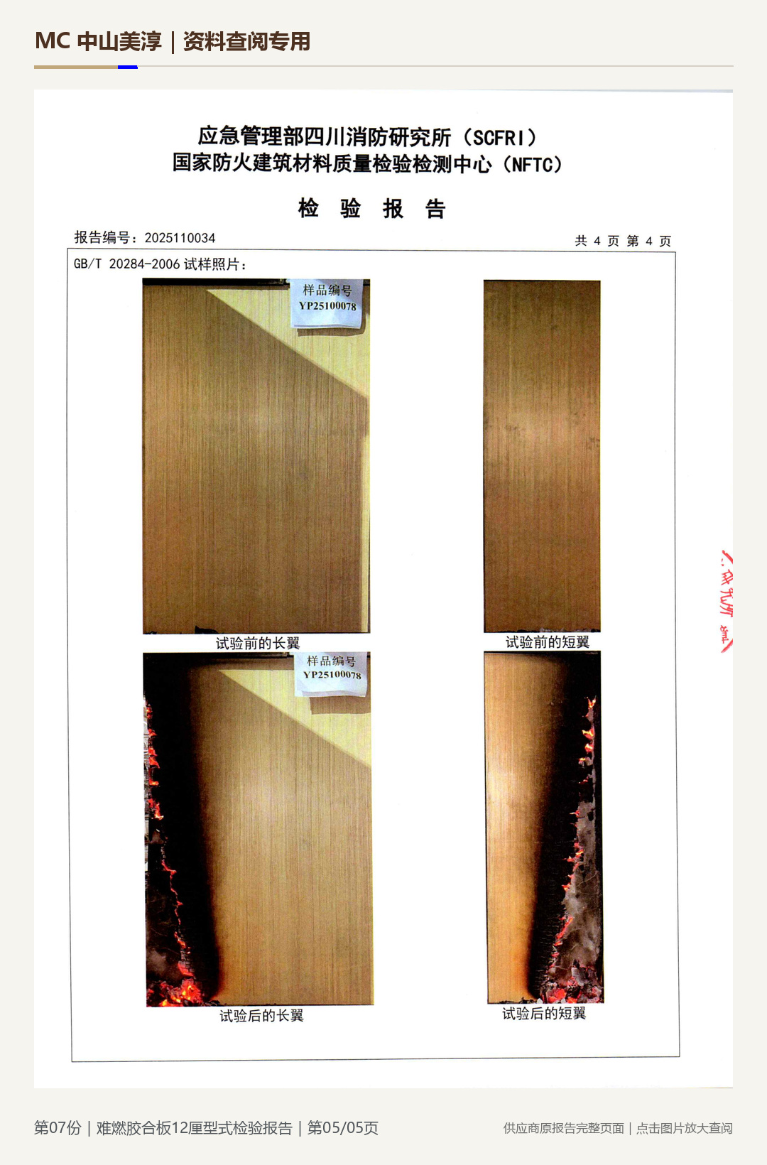 难燃胶合板|12 mm第 5 页水印阅读图