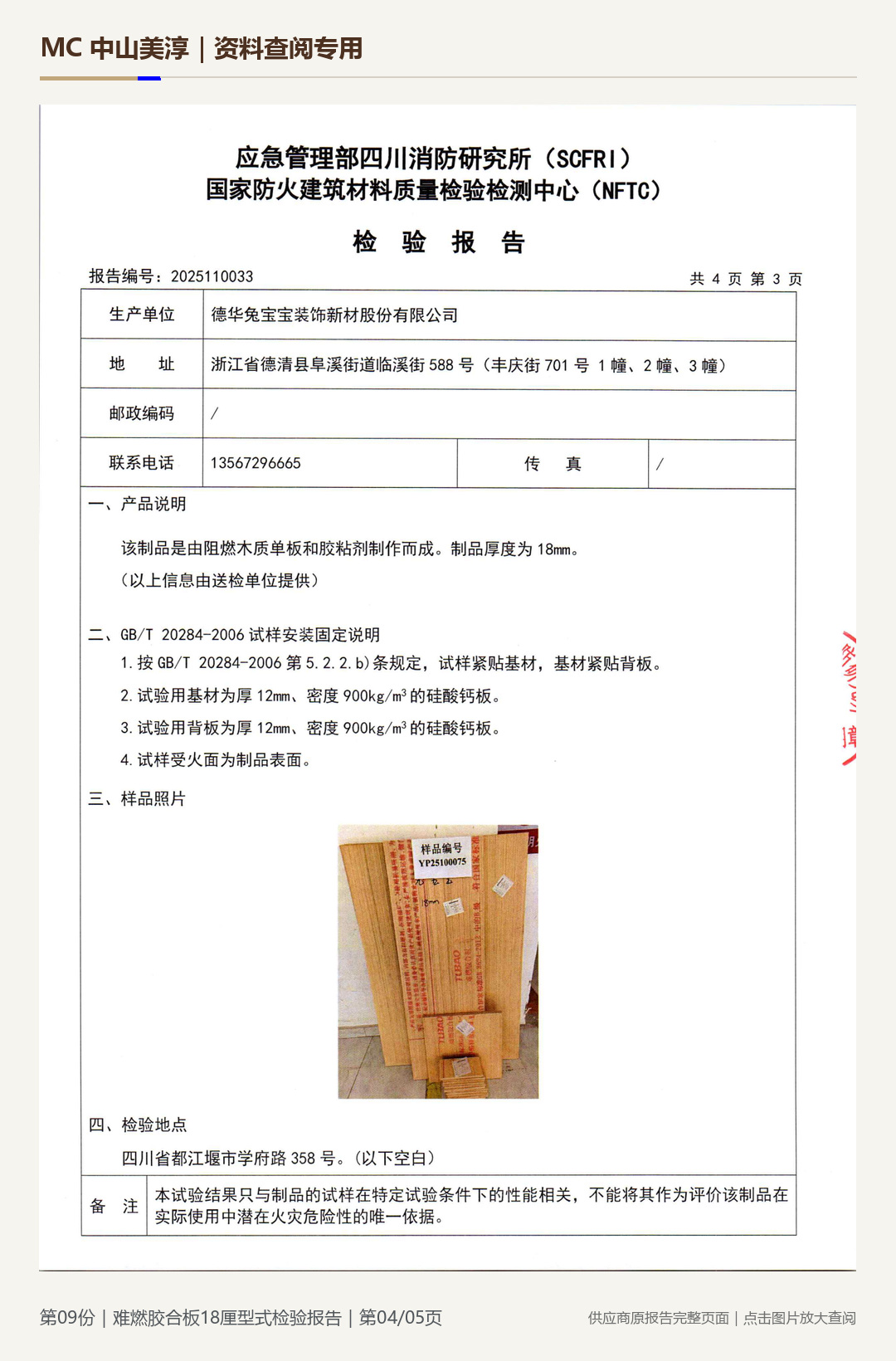 难燃胶合板|18 mm第 4 页水印阅读图