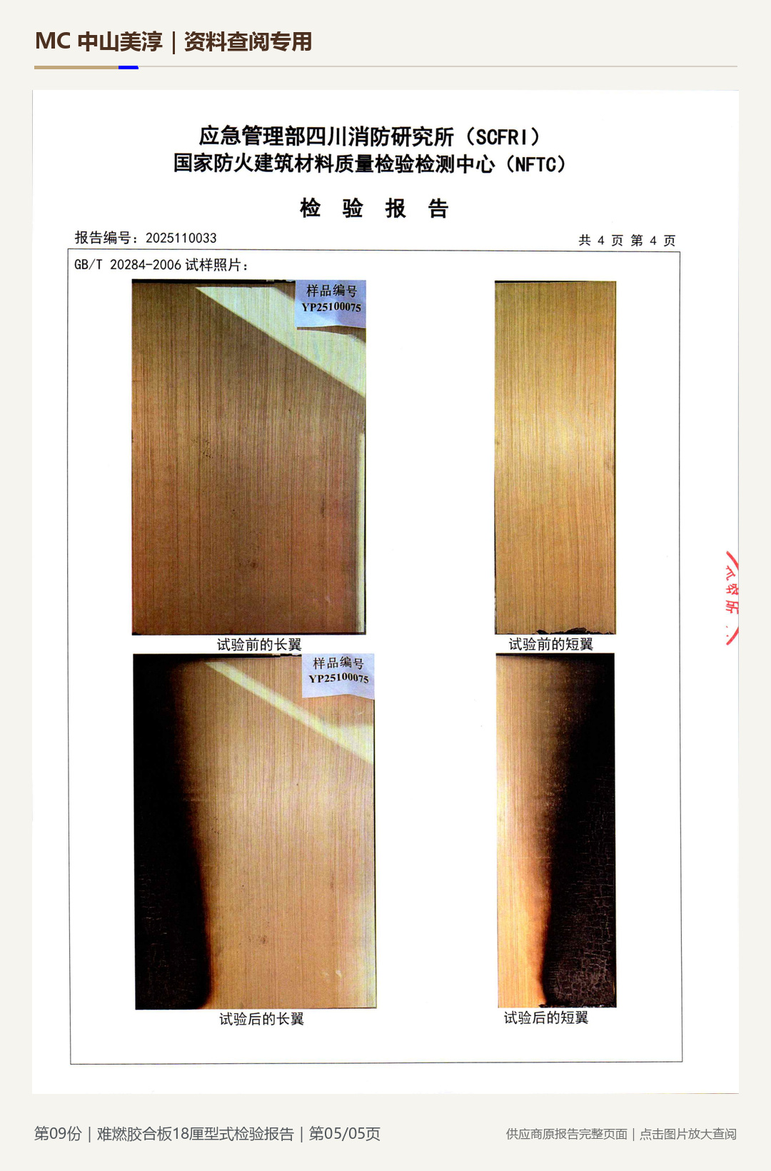 难燃胶合板|18 mm第 5 页水印阅读图