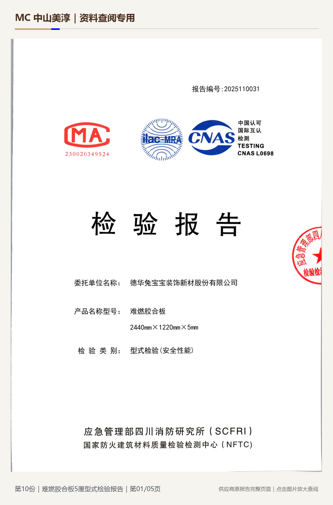 难燃胶合板|5 mm第 1 页水印阅读图