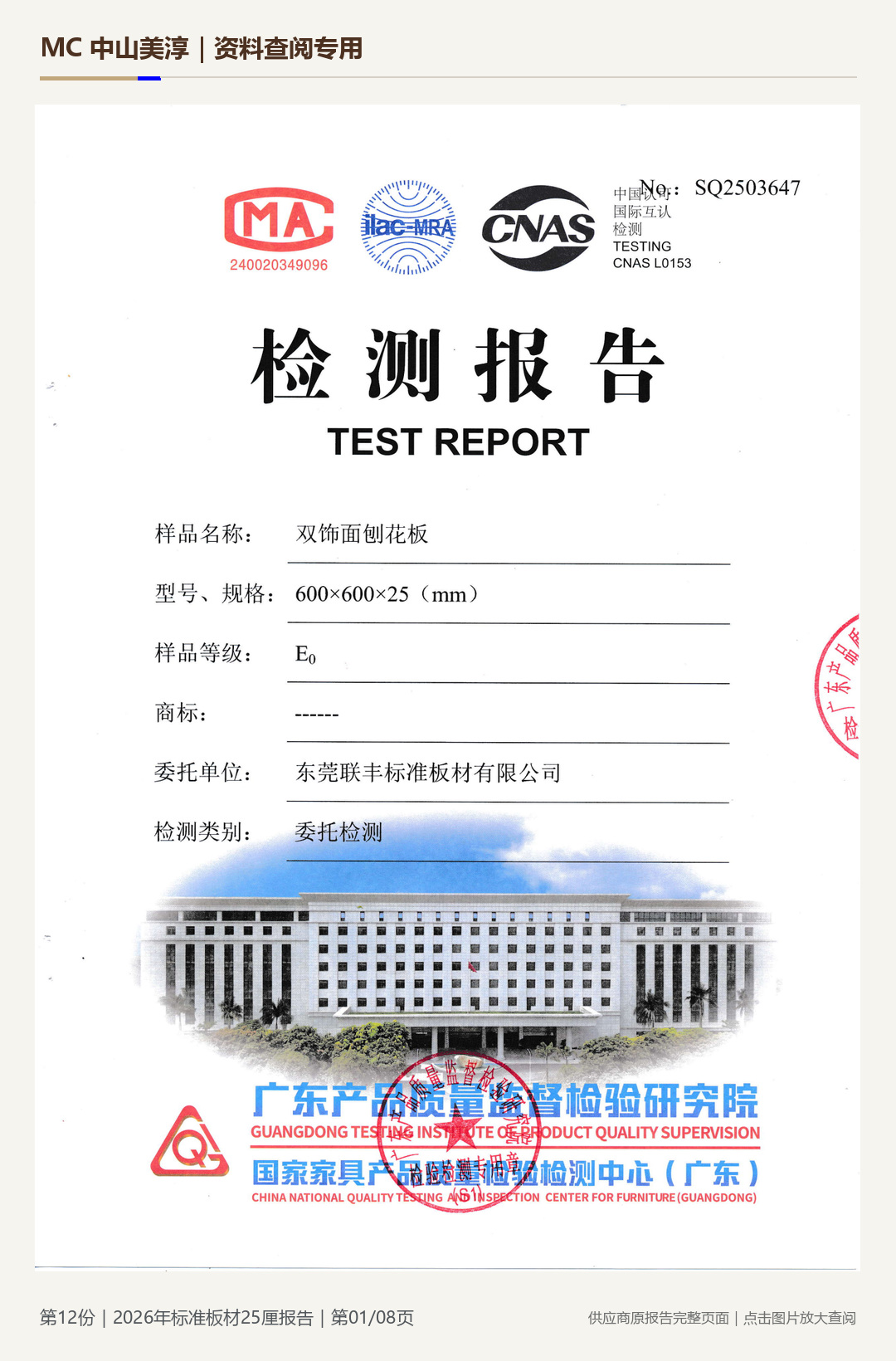 标准胶板|25 mm第 1 页水印阅读图