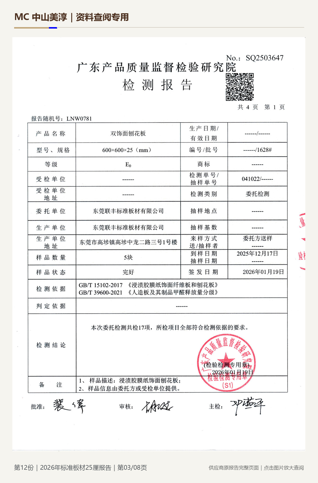 标准胶板|25 mm第 3 页水印阅读图