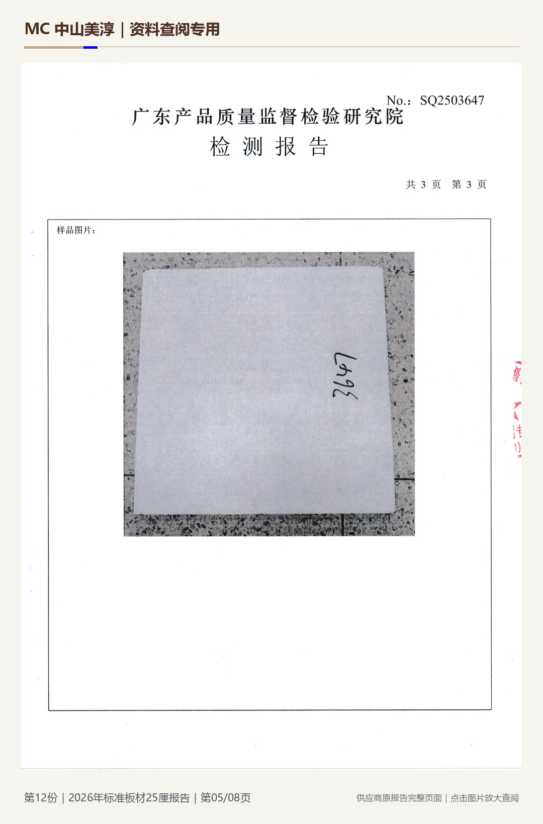 标准胶板|25 mm第 5 页水印阅读图