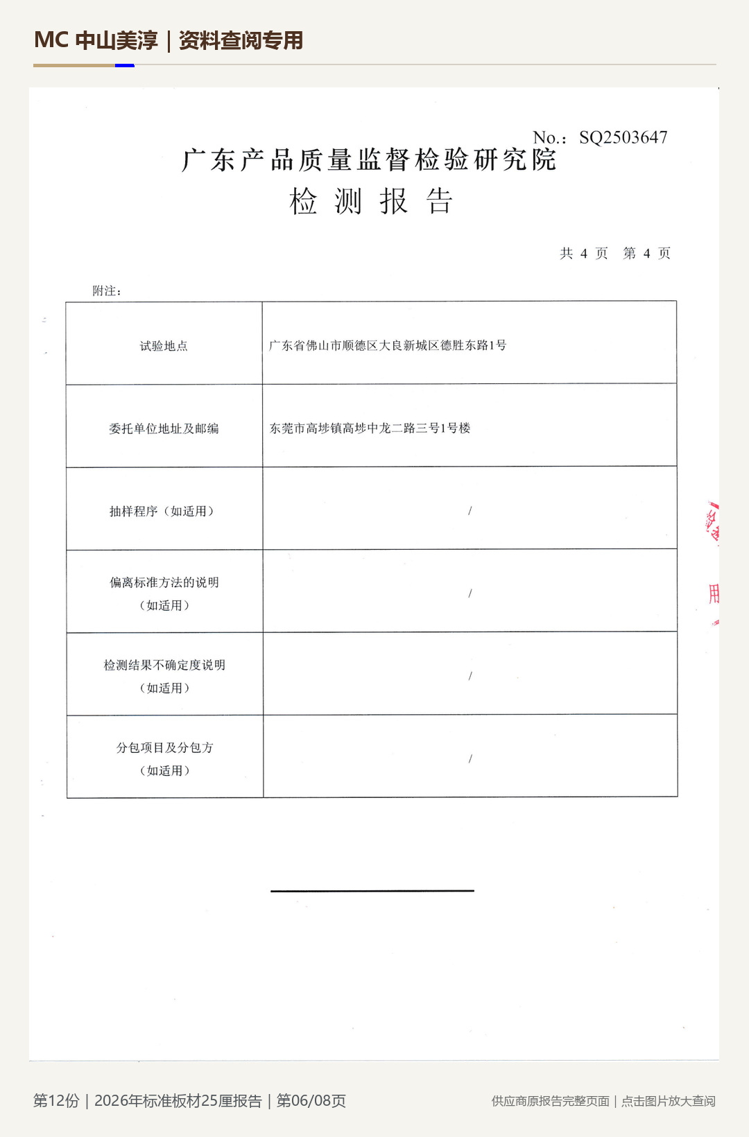 标准胶板|25 mm第 6 页水印阅读图