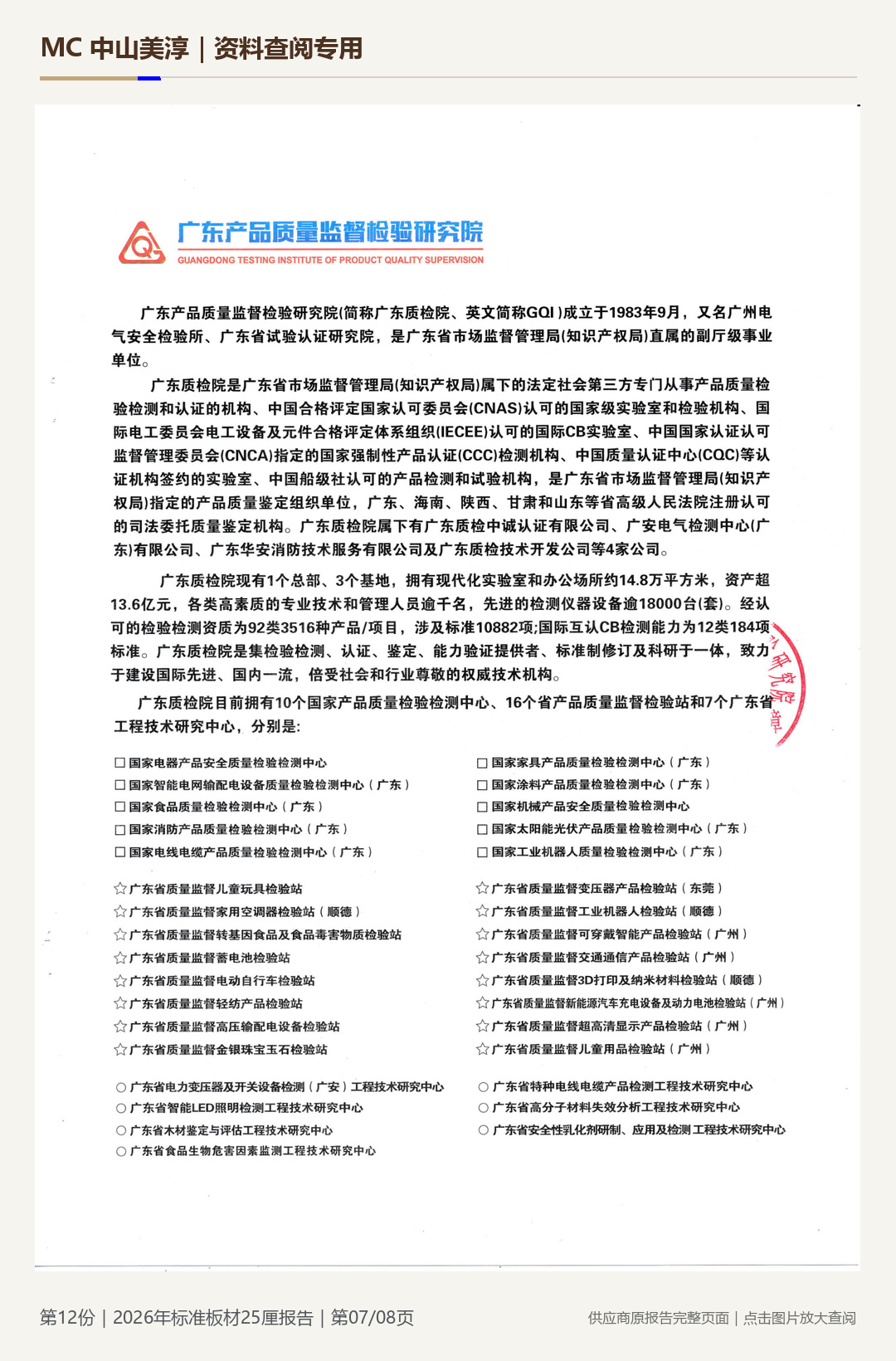 标准胶板|25 mm第 7 页水印阅读图