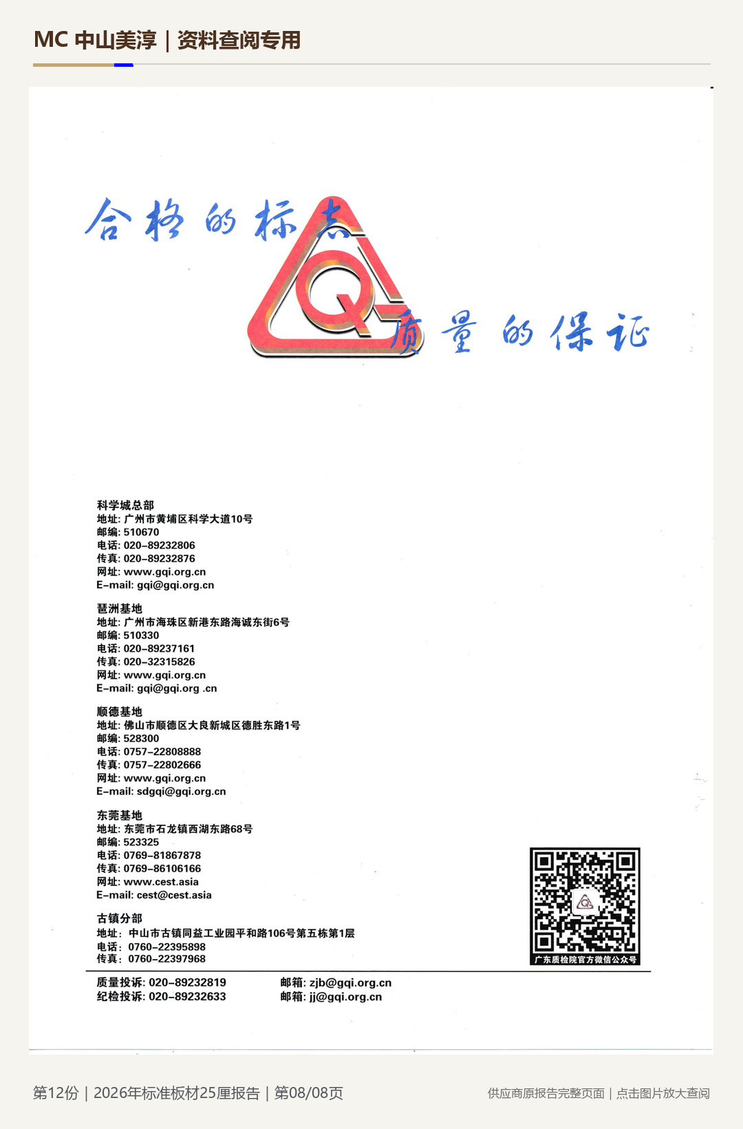 标准胶板|25 mm第 8 页水印阅读图