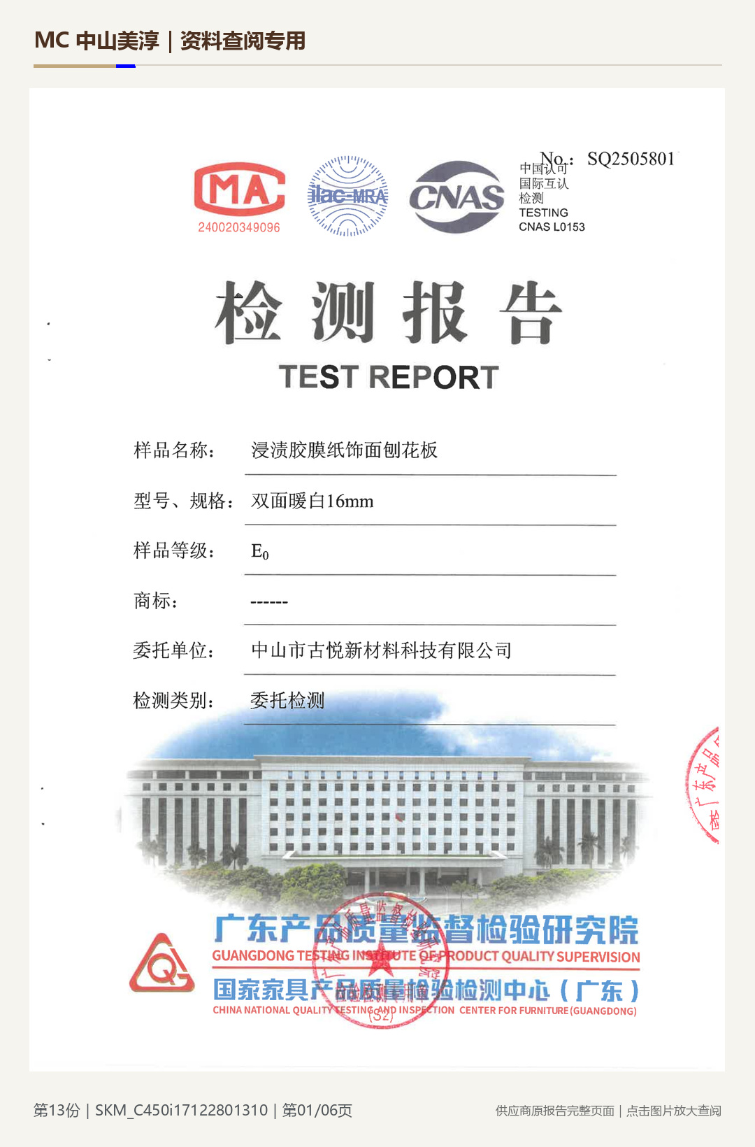 胶板|SKM_C450i17122801310第 1 页水印阅读图