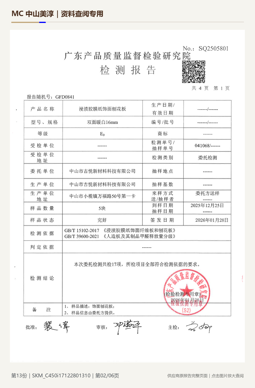 胶板|SKM_C450i17122801310第 2 页水印阅读图