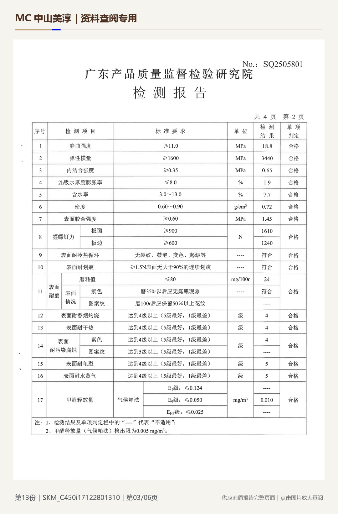 胶板|SKM_C450i17122801310第 3 页水印阅读图