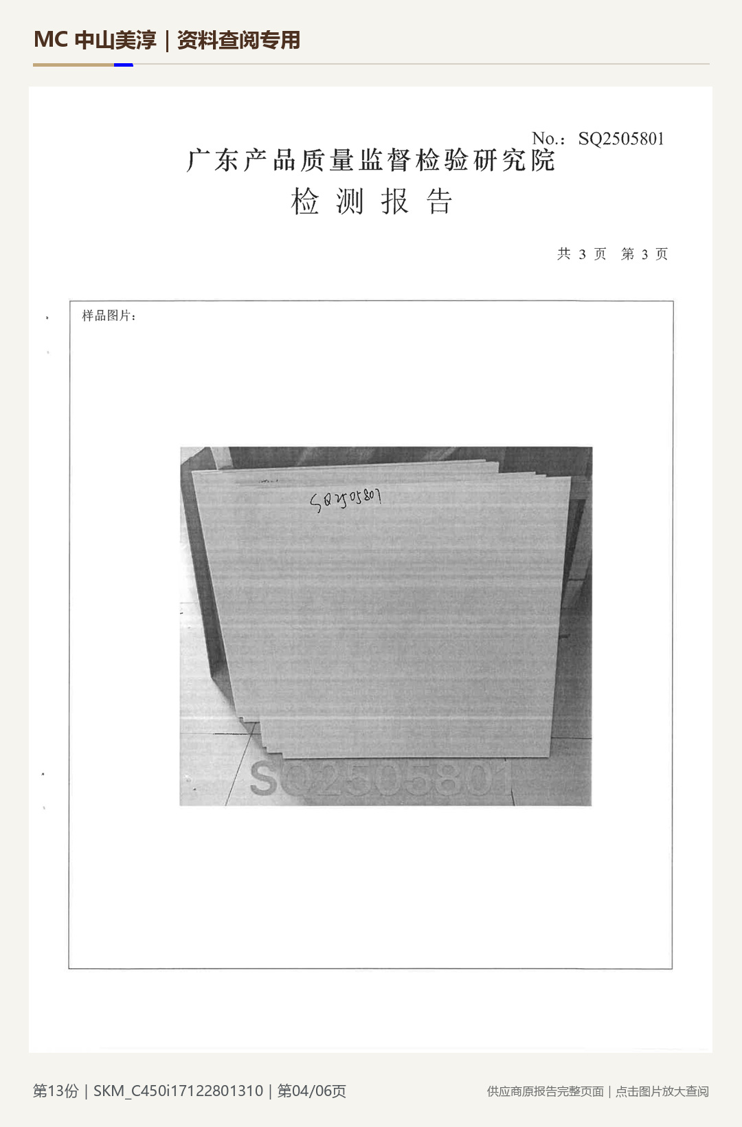 胶板|SKM_C450i17122801310第 4 页水印阅读图