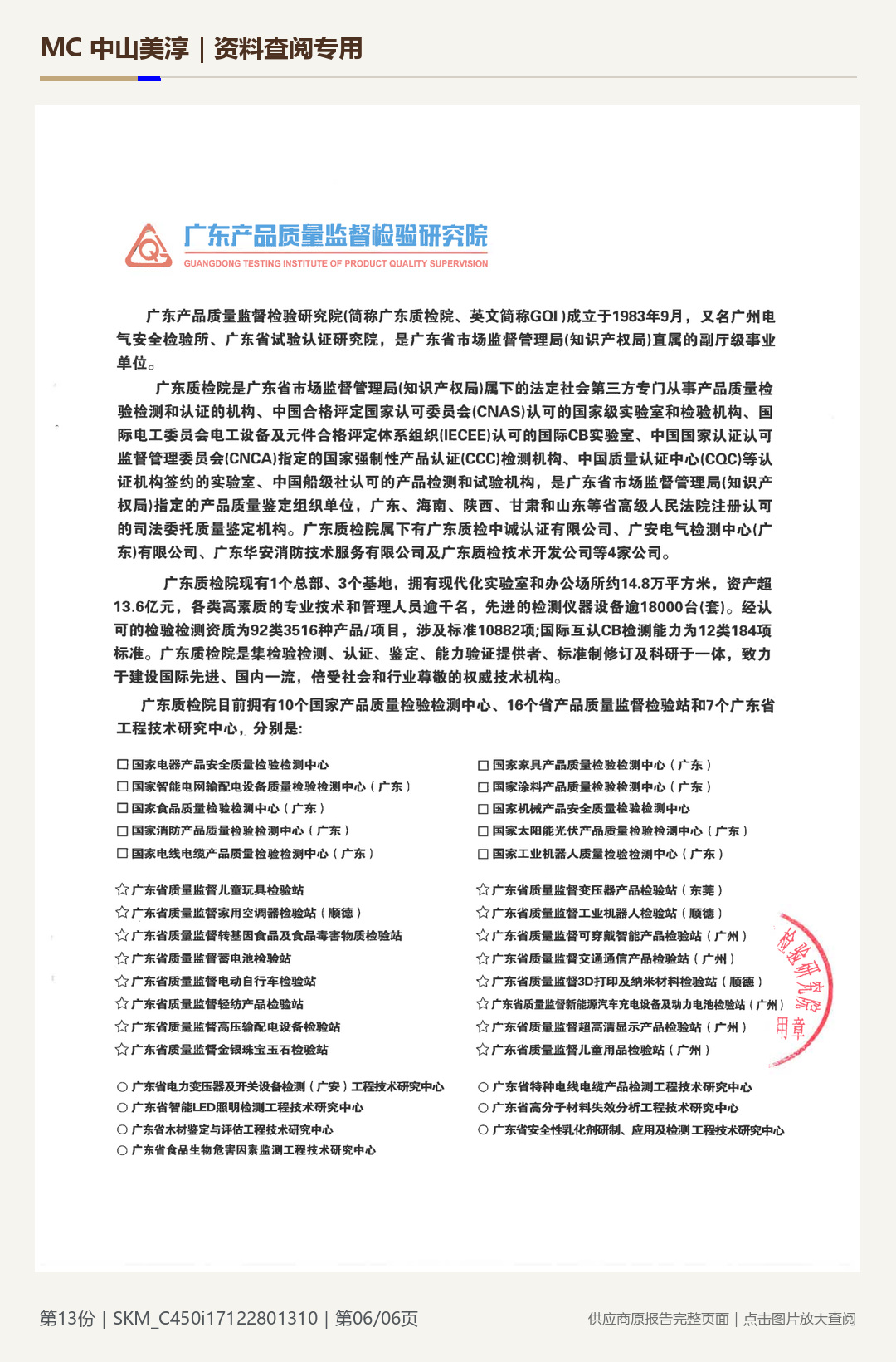 胶板|SKM_C450i17122801310第 6 页水印阅读图