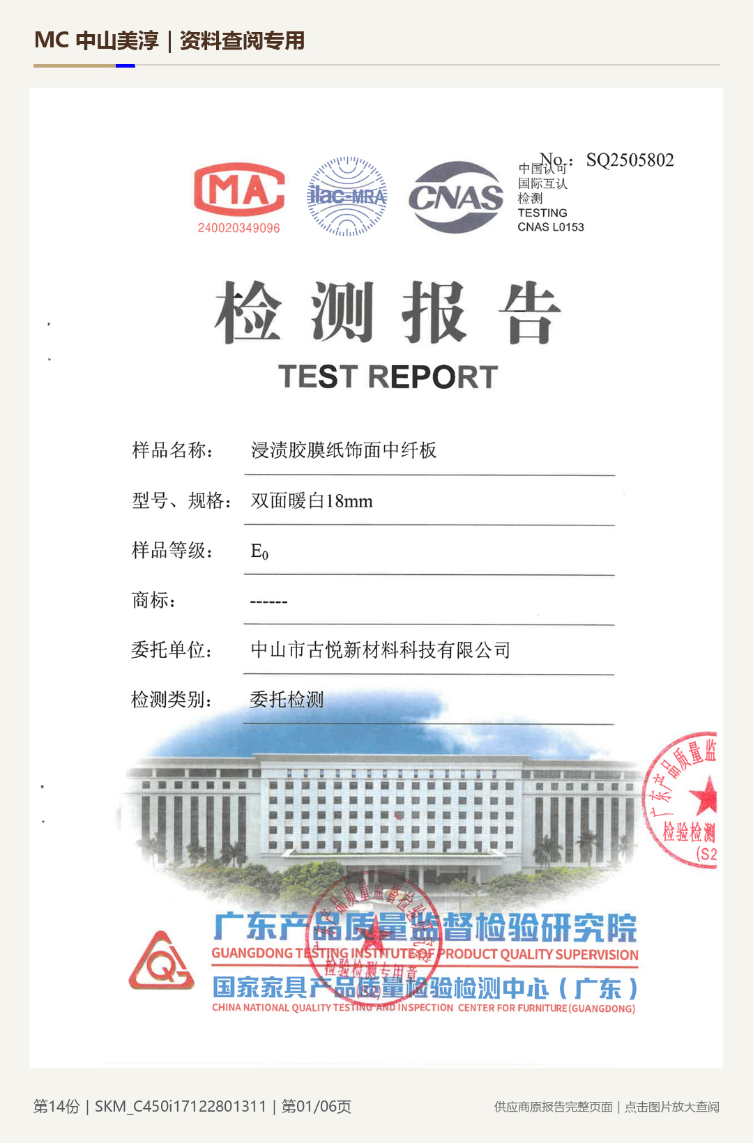 胶板|SKM_C450i17122801311第 1 页水印阅读图