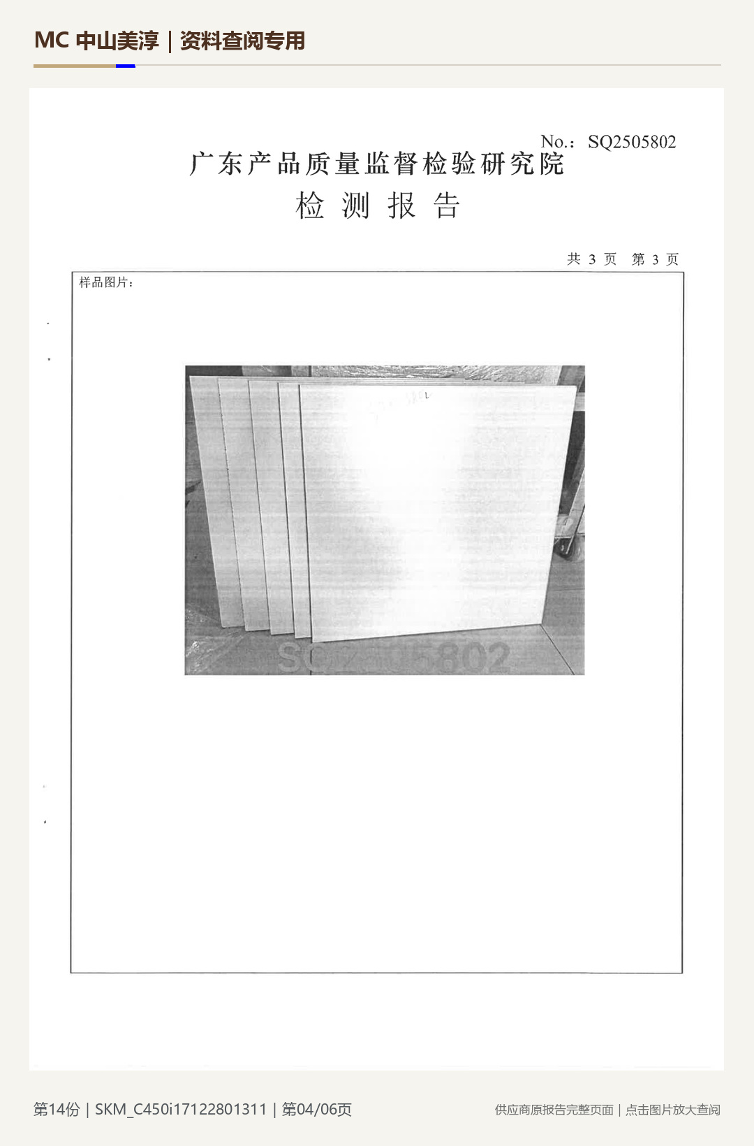 胶板|SKM_C450i17122801311第 4 页水印阅读图