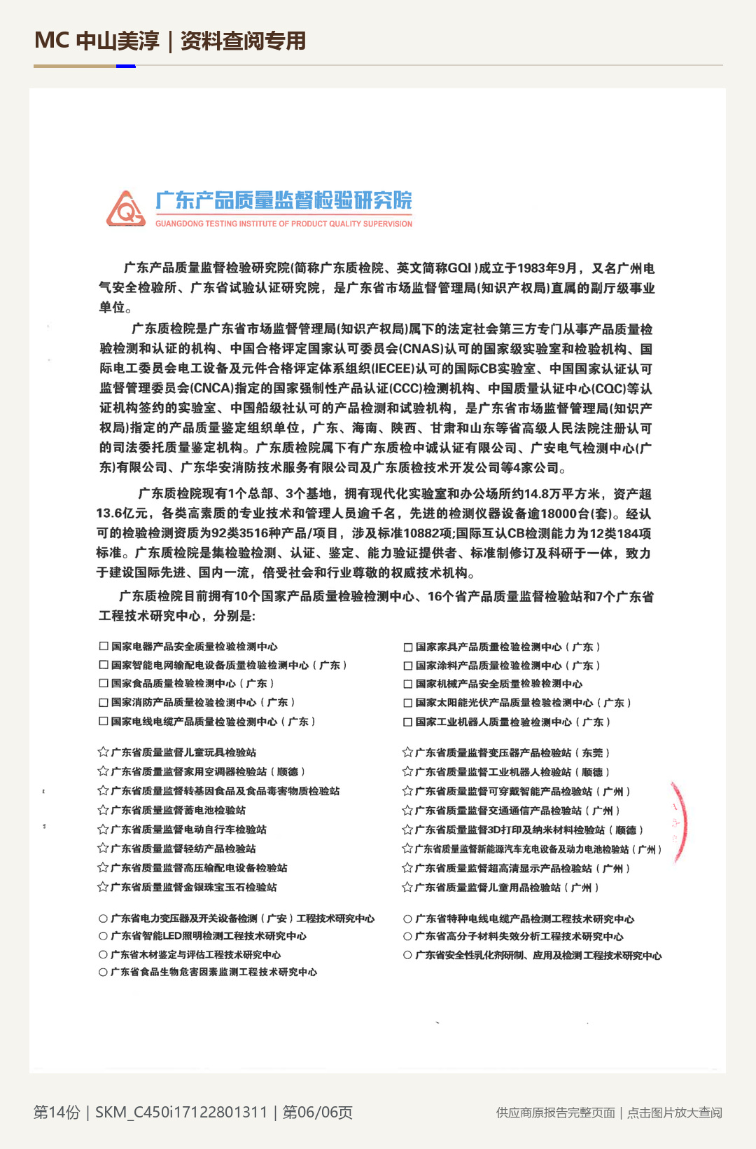 胶板|SKM_C450i17122801311第 6 页水印阅读图