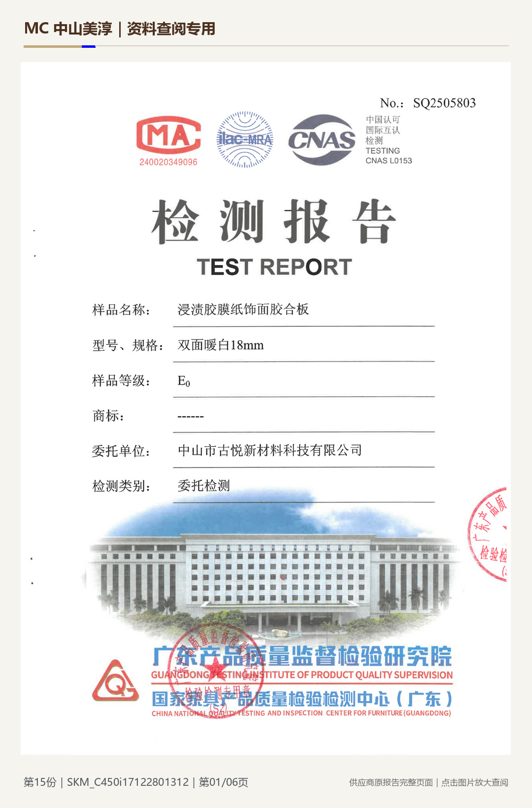 胶板|SKM_C450i17122801312第 1 页水印阅读图