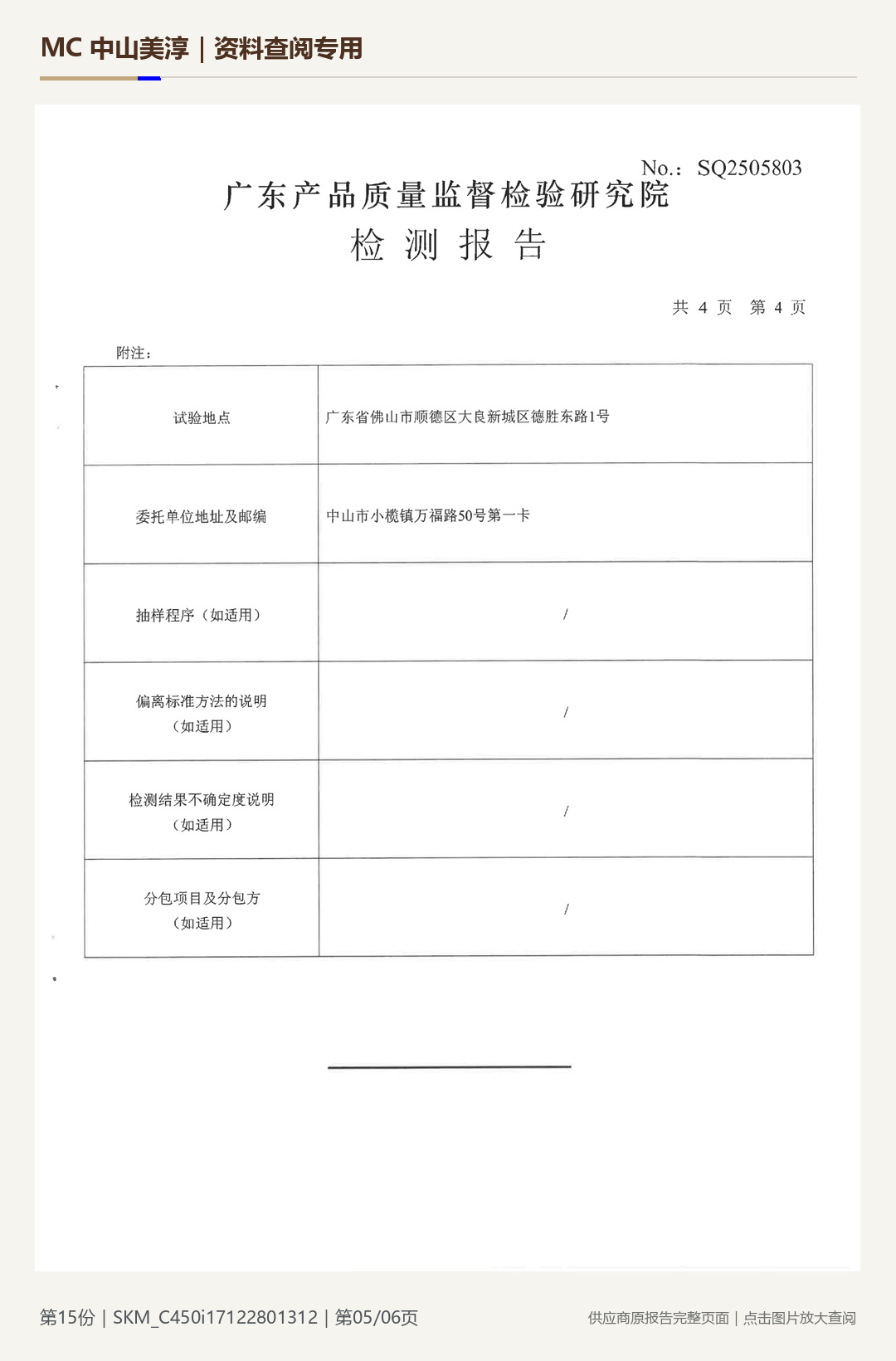 胶板|SKM_C450i17122801312第 5 页水印阅读图