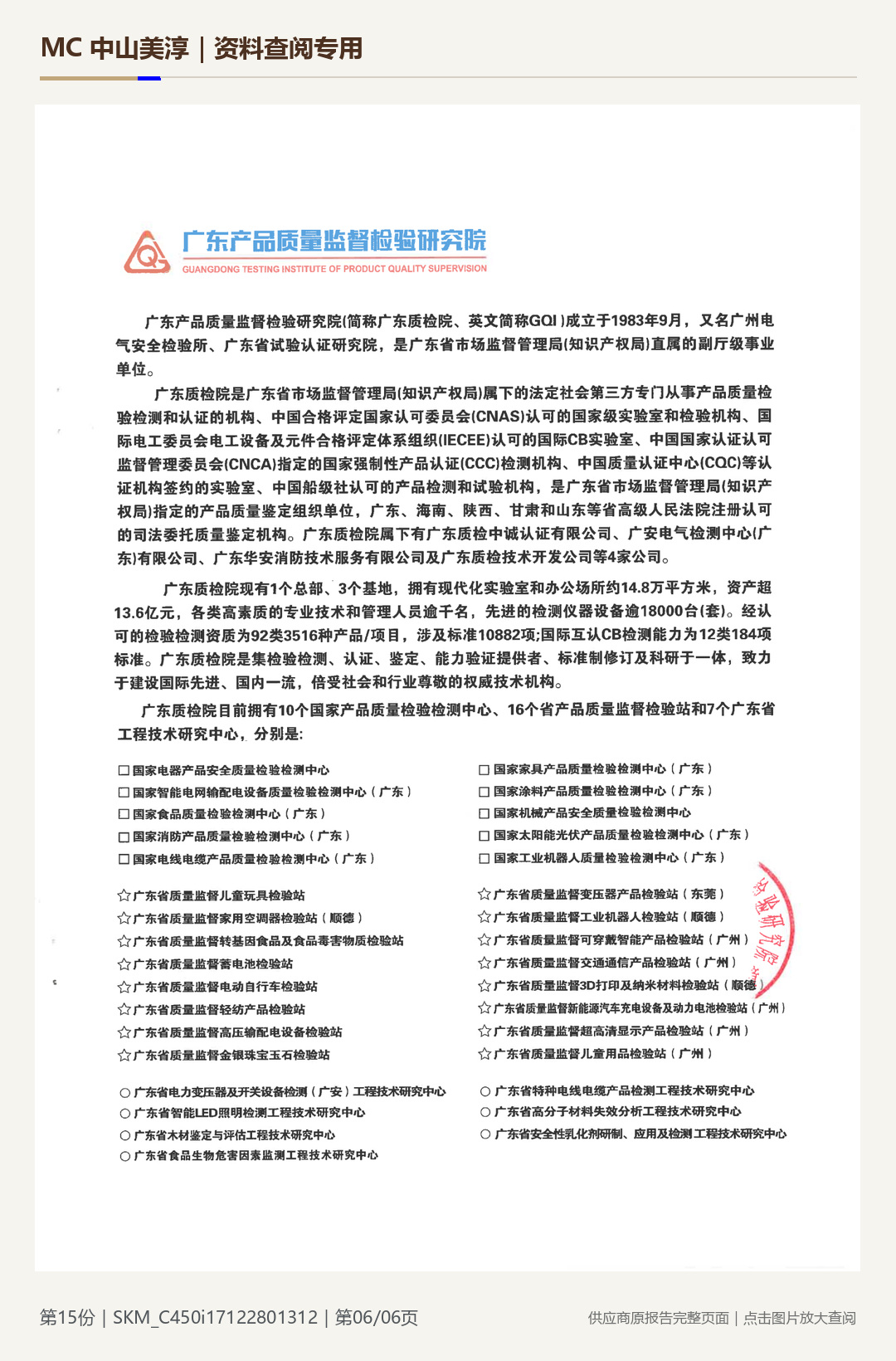 胶板|SKM_C450i17122801312第 6 页水印阅读图