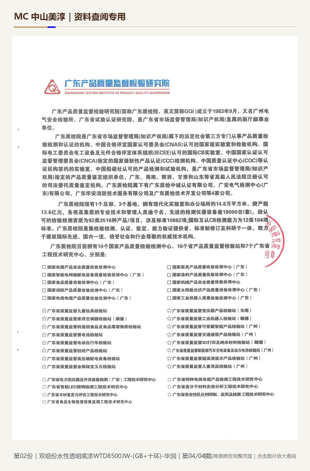 华润｜WTD8500JW 水性透明底漆第 4 页水印阅读图