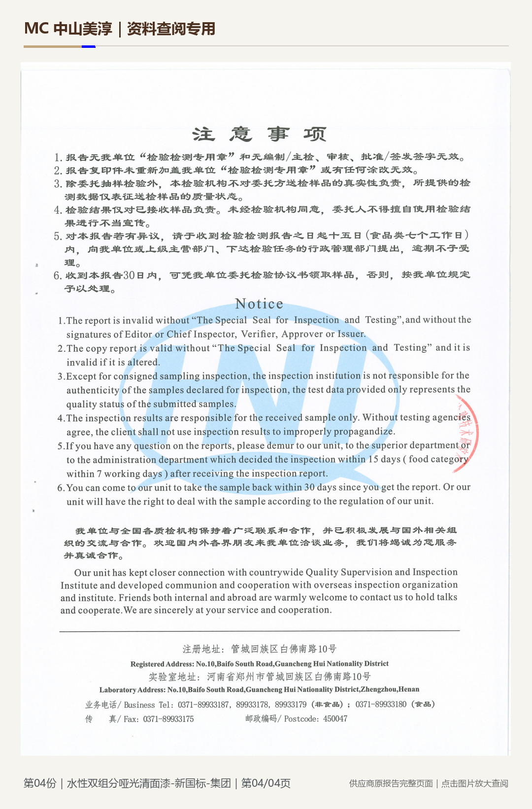 嘉宝莉|水性双组分哑光清面漆第 4 页水印阅读图