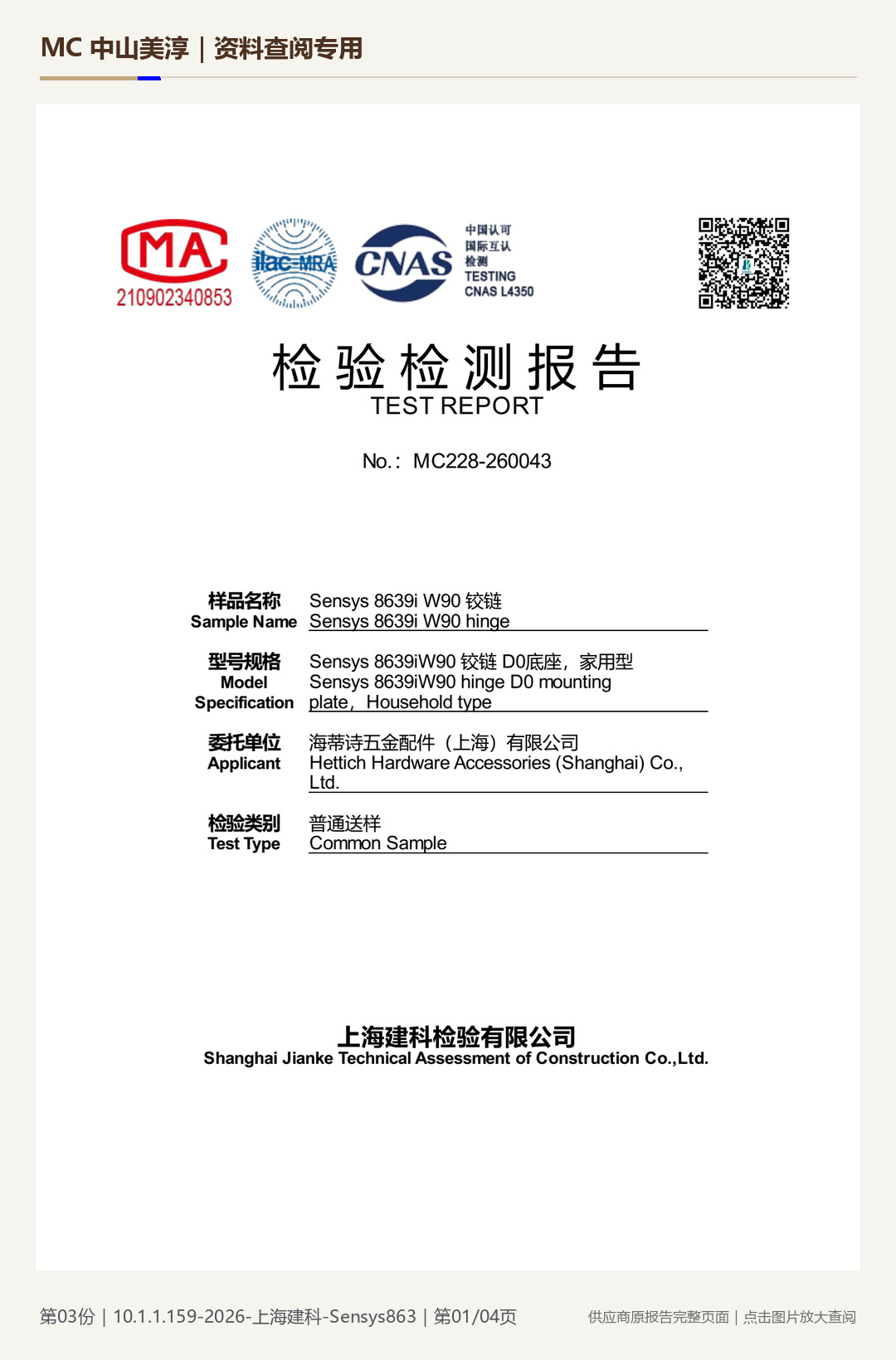 海蒂诗 Sensys 8639i W90|耐久 8 万次第 1 页水印阅读图