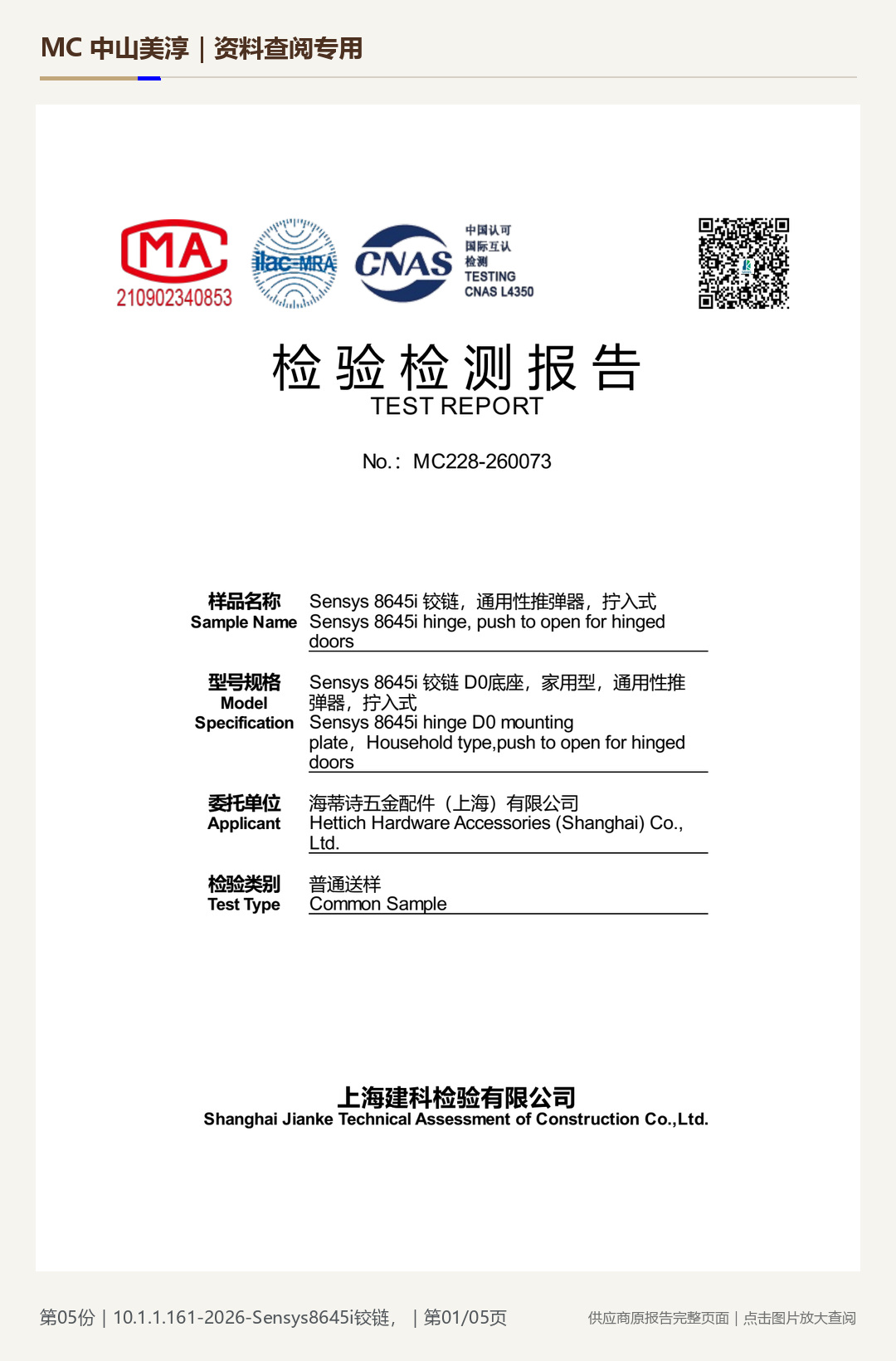 海蒂诗 Sensys 8645i 与通用性推弹器第 1 页水印阅读图