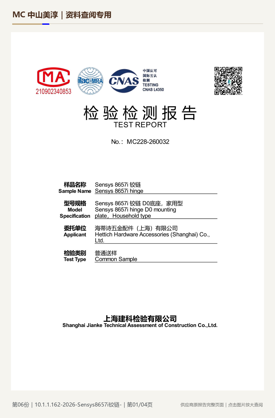 海蒂诗 Sensys 8657i|耐久 8 万次第 1 页水印阅读图